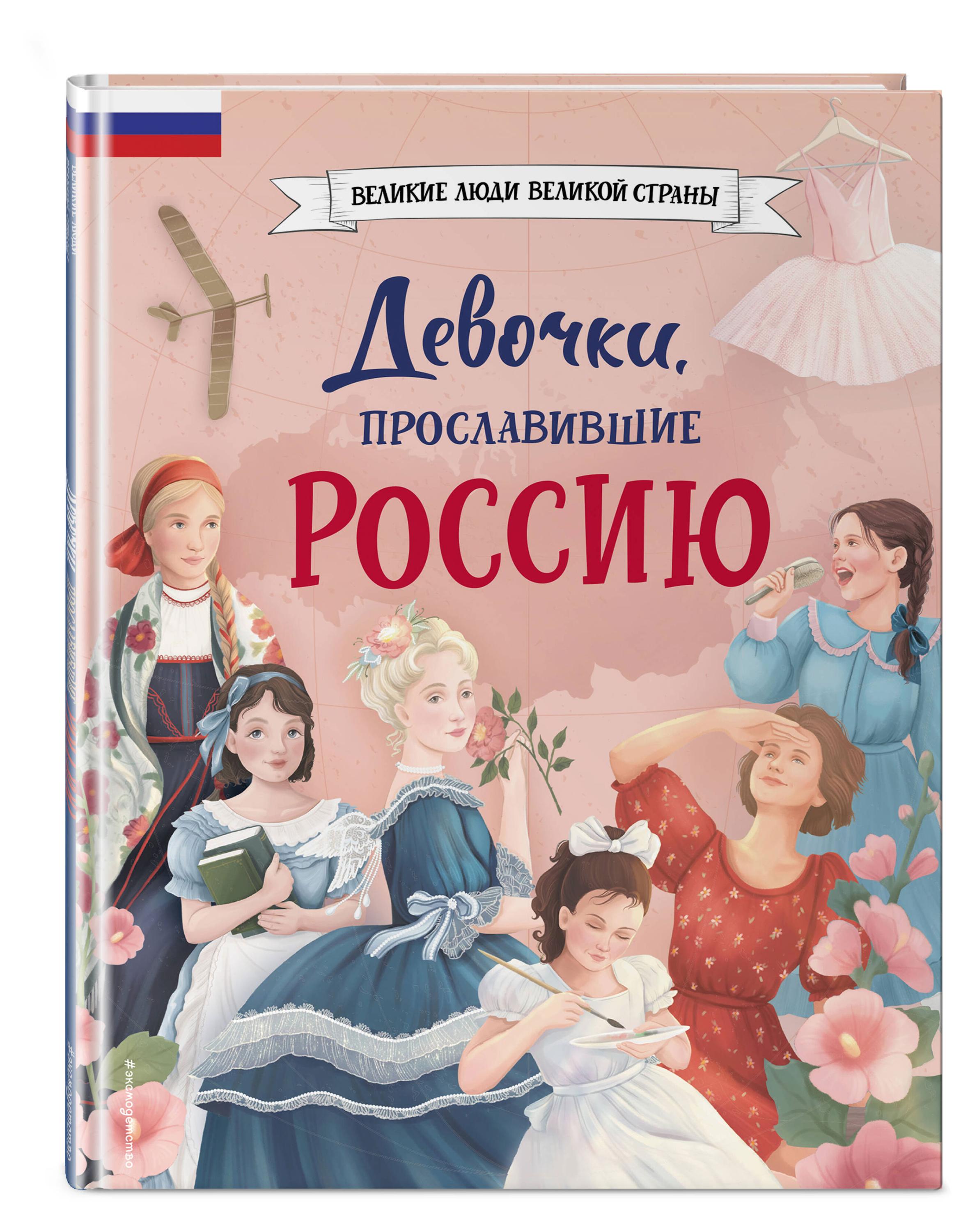 

Девочки, прославившие Россию, Артемова Н., Артемова О.