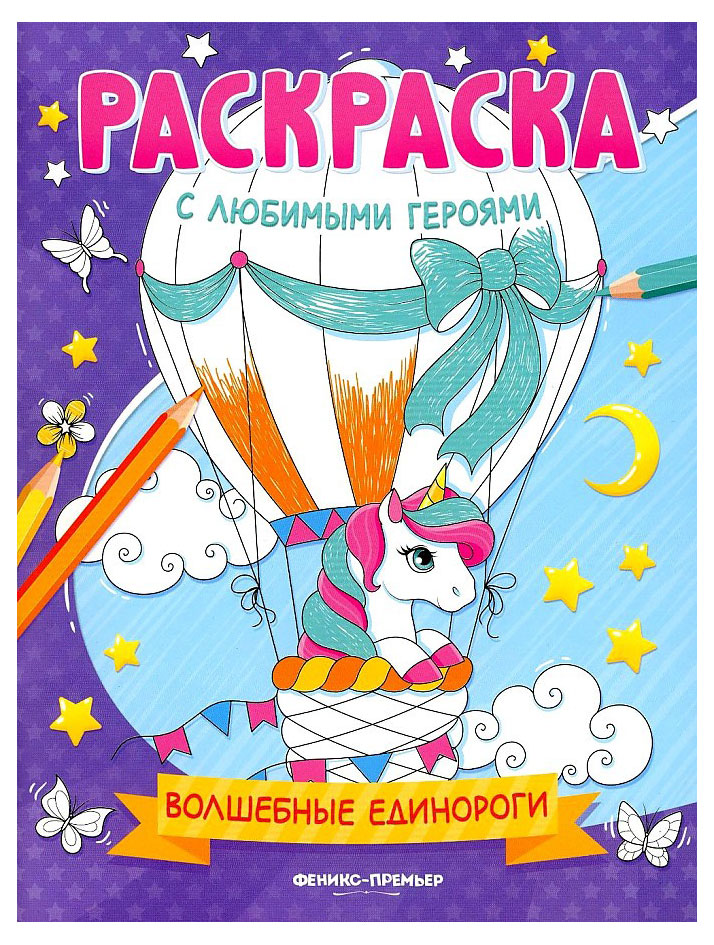 

Раскраска с любимыми героями