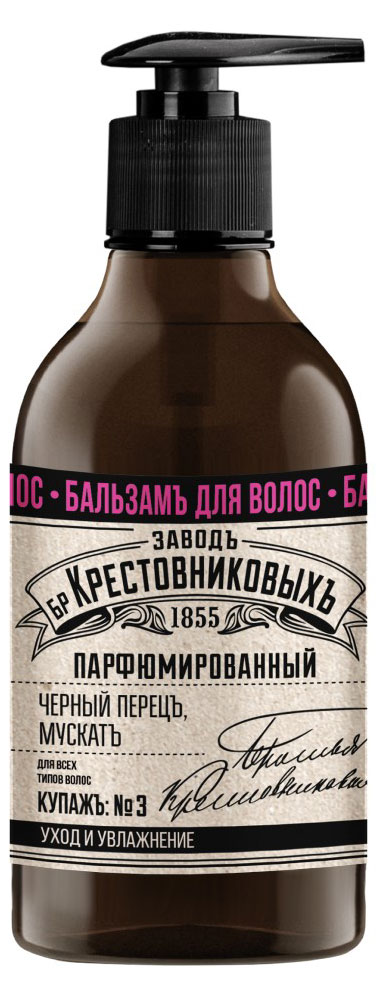 

Бальзам-ополаскиватель для волос Завод братьев Крестовниковых Купажъ 3 черный перец и мускат, 250 г