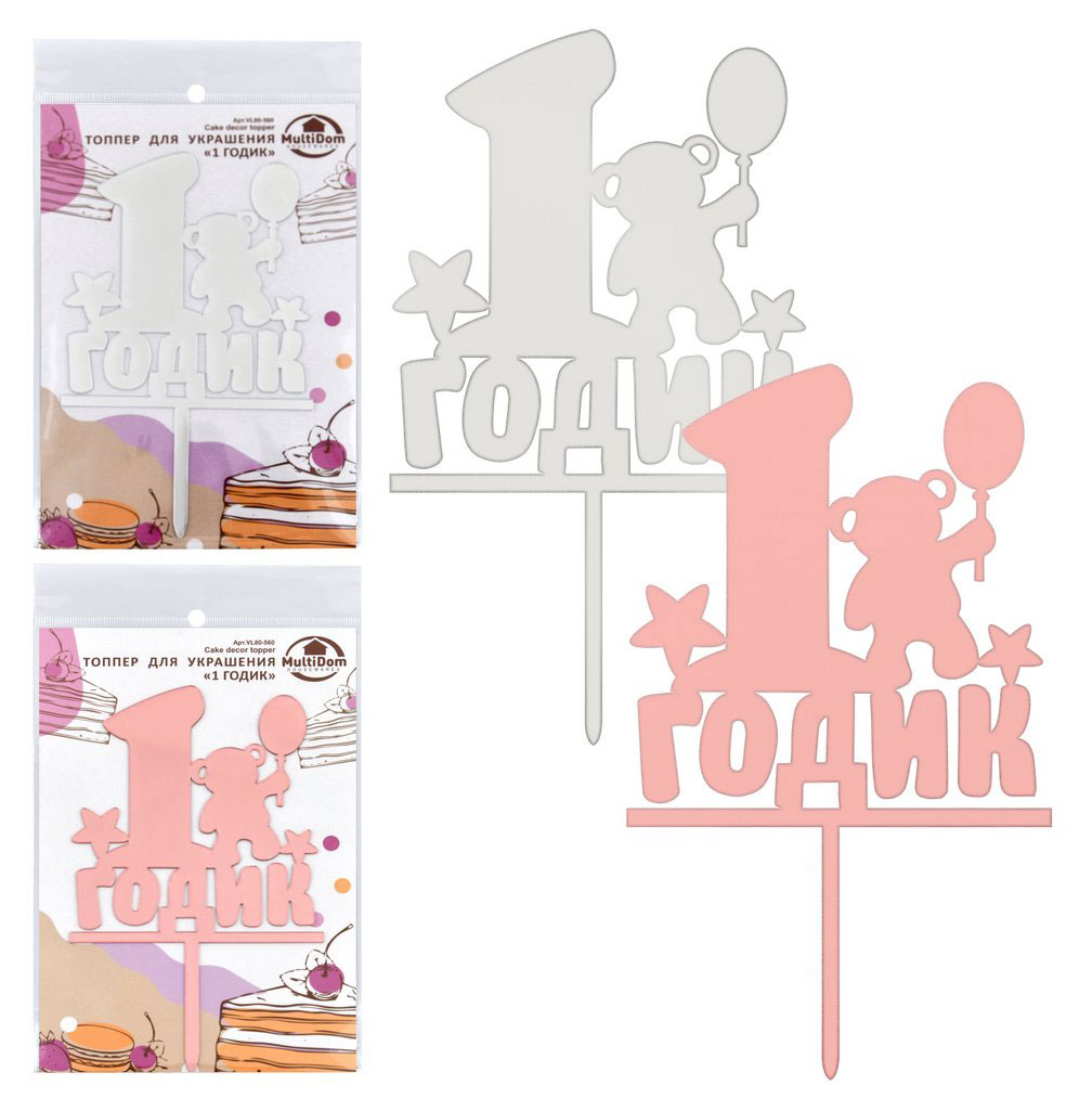 

Топпер для украшения Мультидом 1 Годик