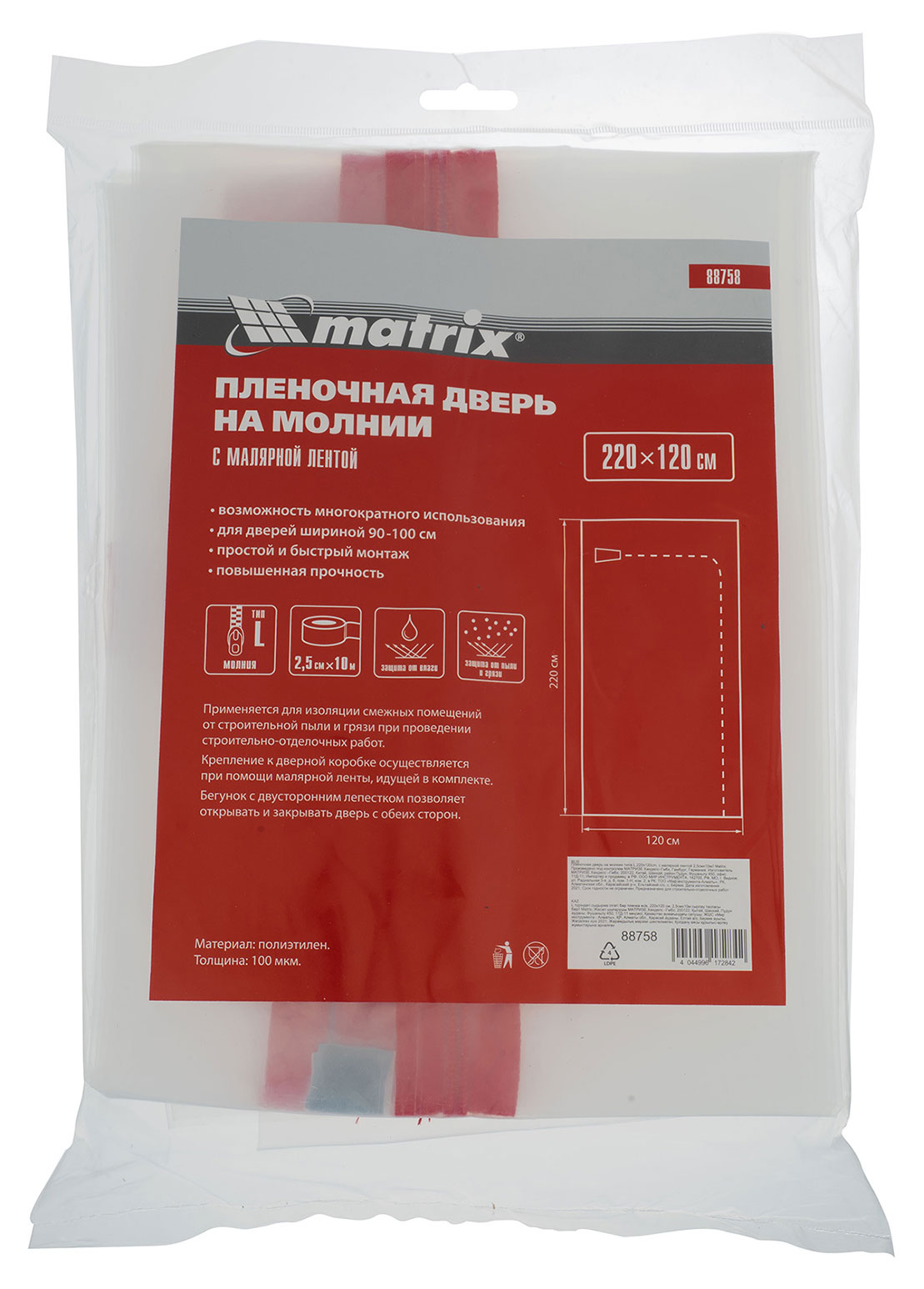 

Пленочная дверь на молнии типа MATRIX L, 220 х 120 см