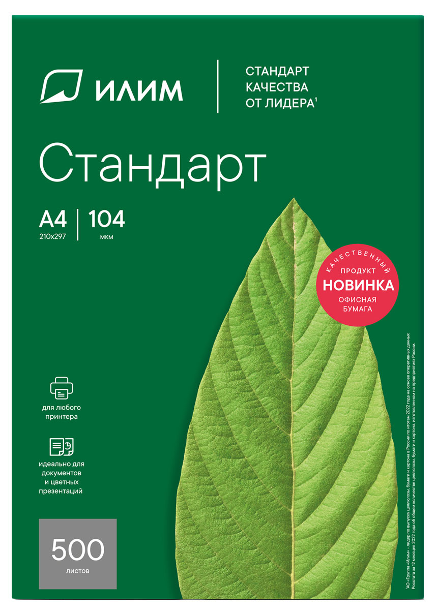 

Бумага Илим Стандарт А4, 500 листов