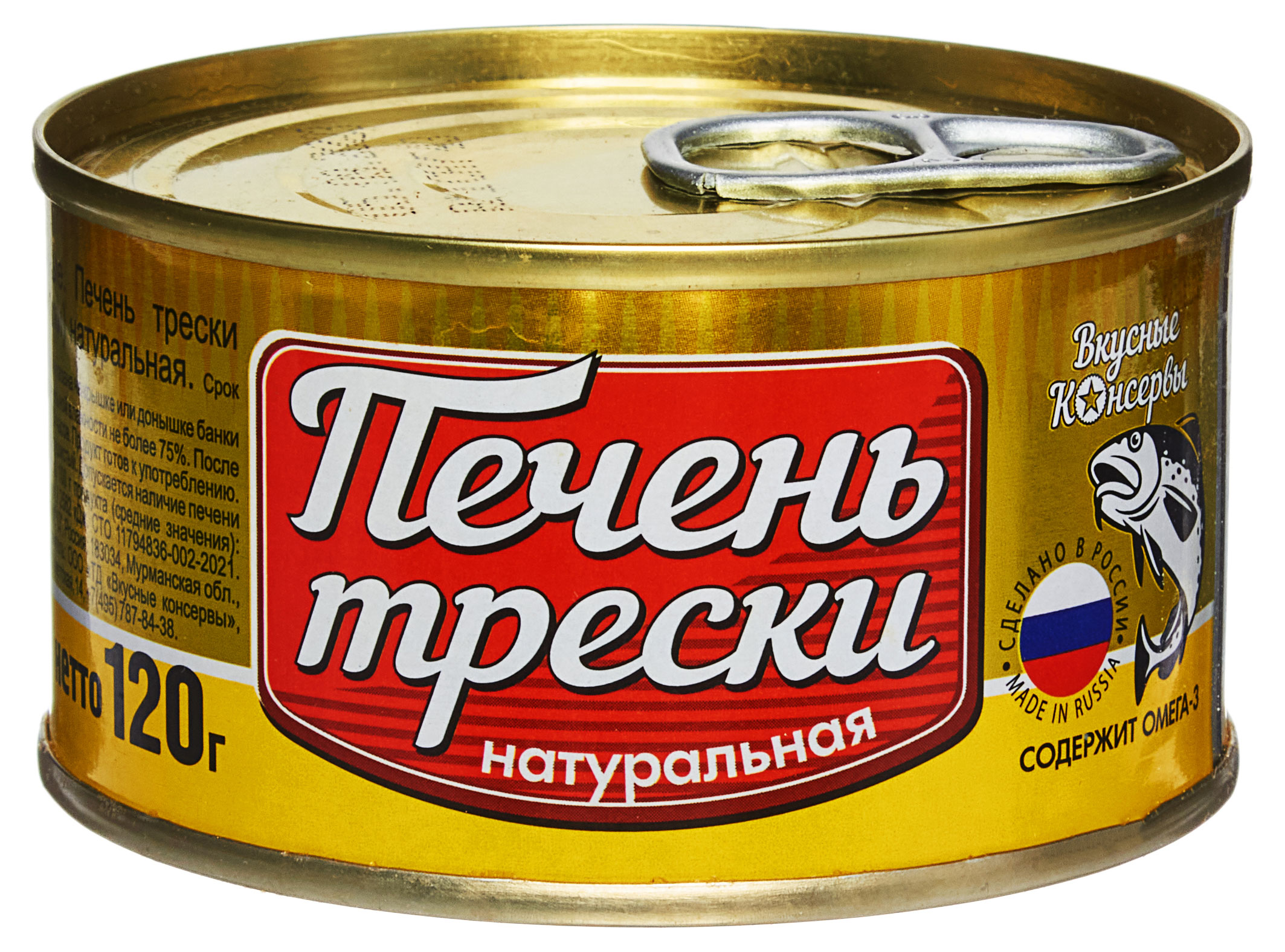 

Печень трески Вкусные консервы натуральная, 120 г