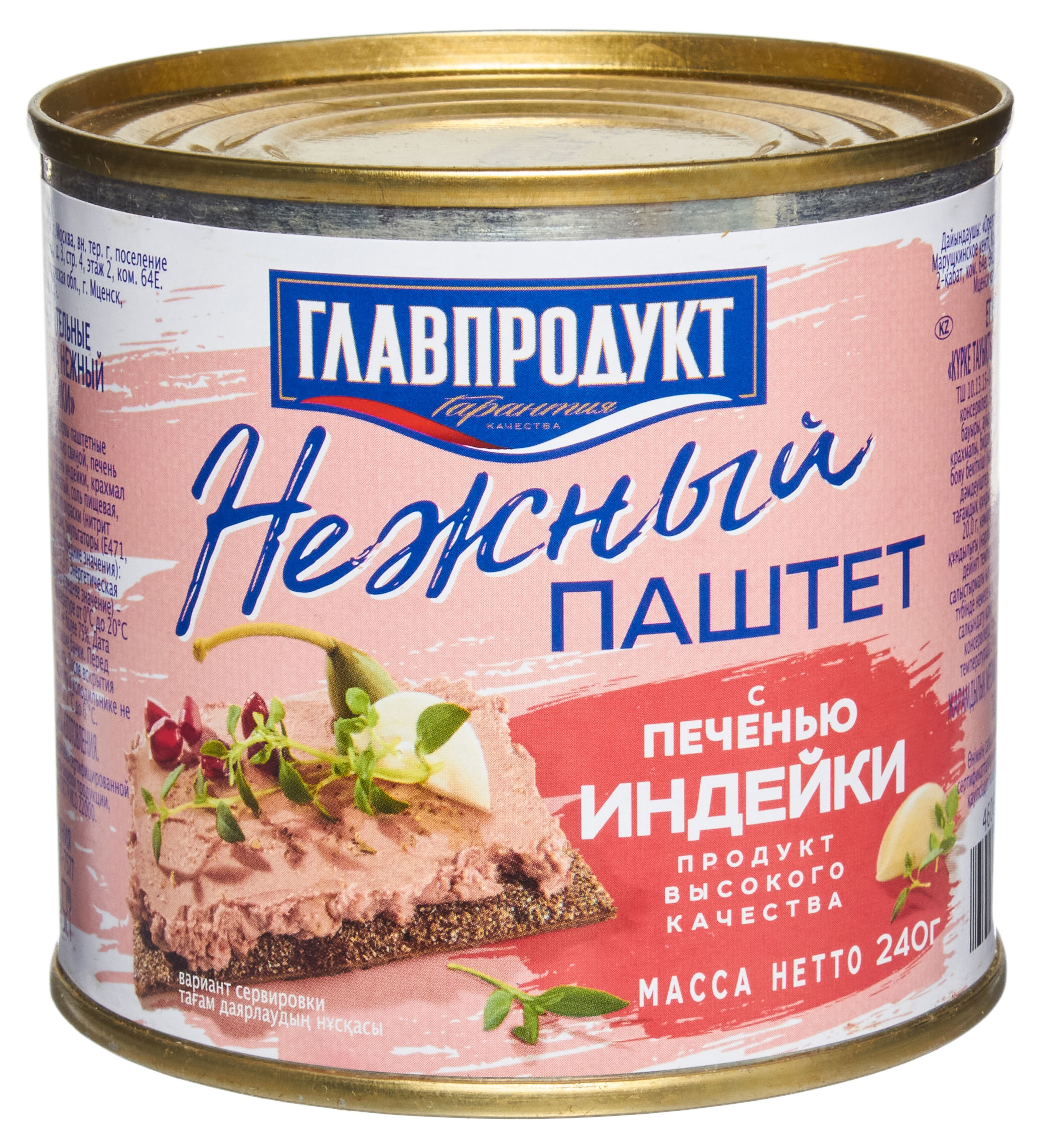 Изображение товара Паштет «ГЛАВПРОДУКТ» Нежный с печенью Индейки, 240 г