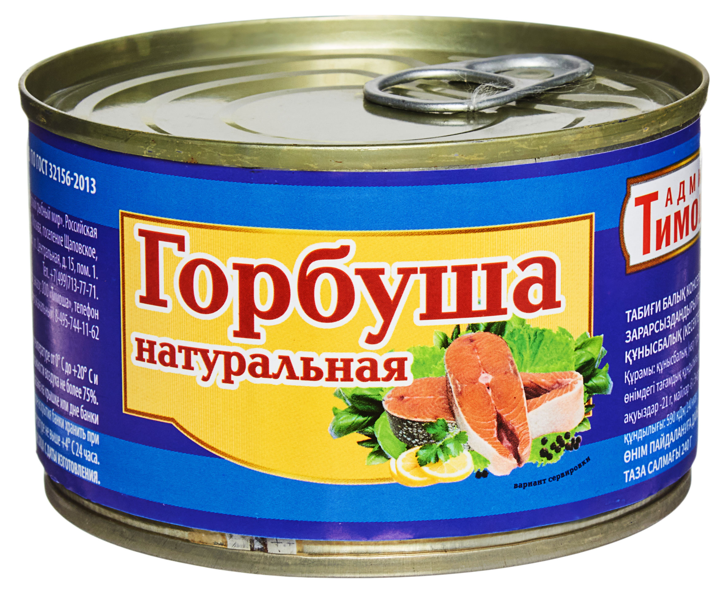 

Горбуша Адмирал Тимошин натуральная 5 с ключом, 240 г