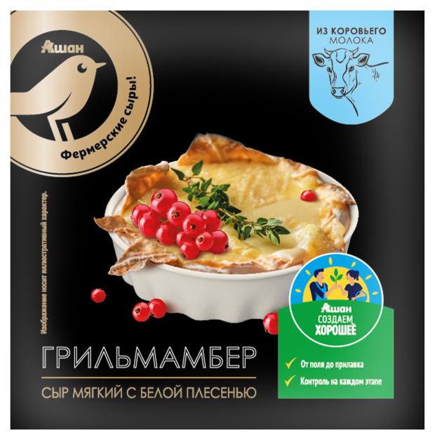 Изображение товара Сыр мягкий с белой плесенью Грильмамбер АШАН Золотая птица 50% БЗМЖ, 150 г