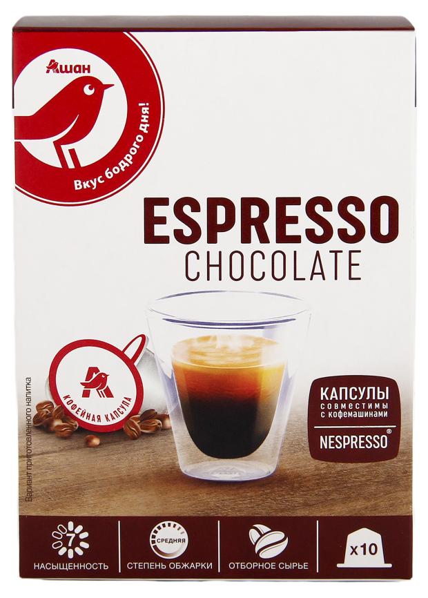 

Кофе в капсулах АШАН Красная птица ESPRESSO CHOCOLATE, 10 шт