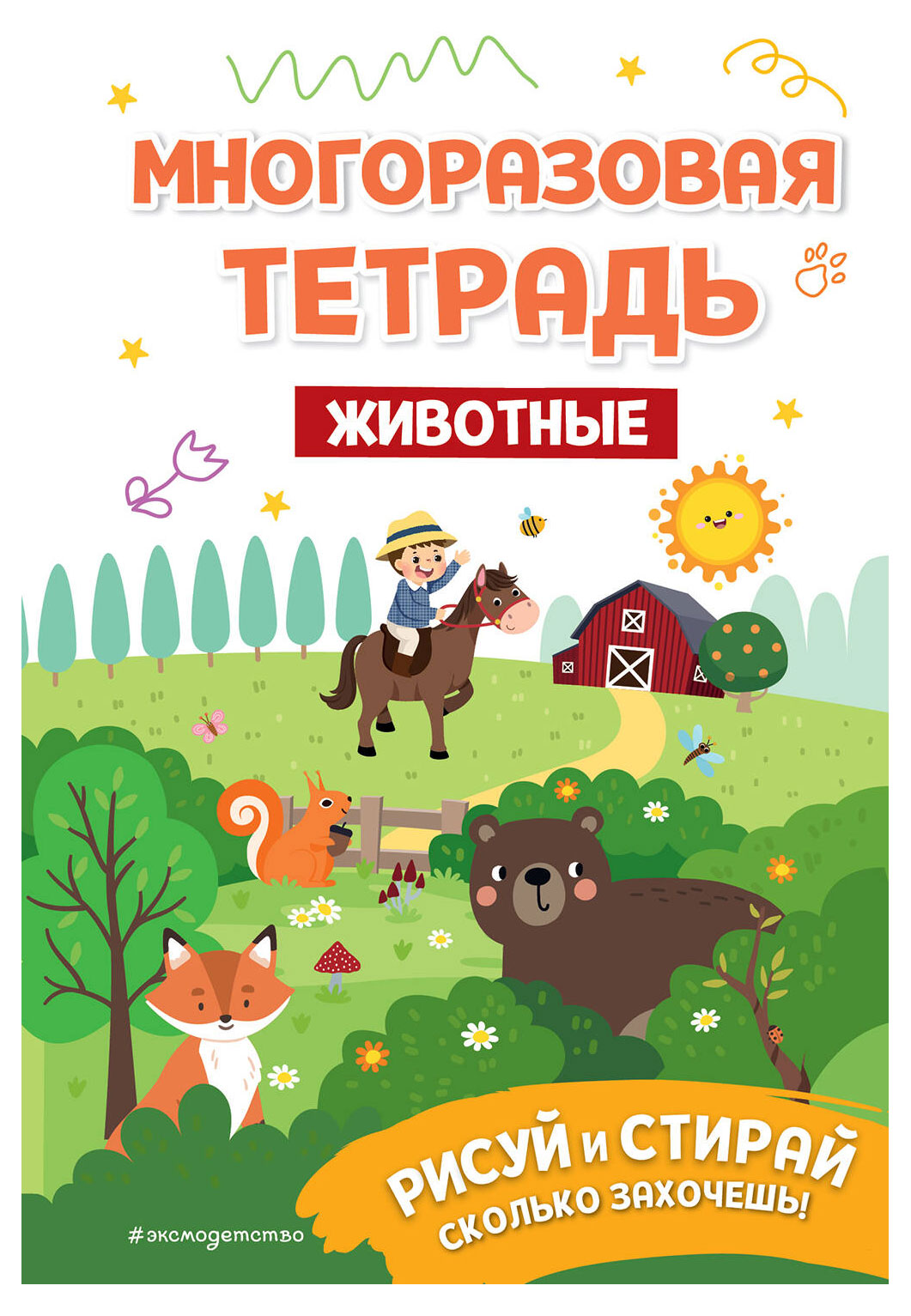 

Многоразовая тетрадь