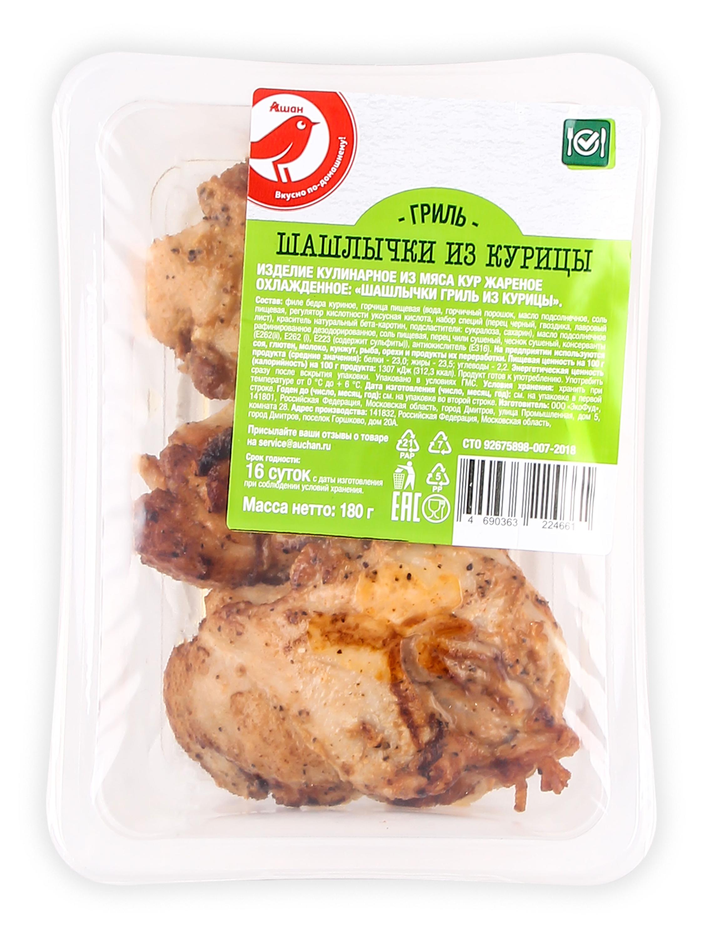 

Шашлычки АШАН Красная птица куриные гриль, 180 г