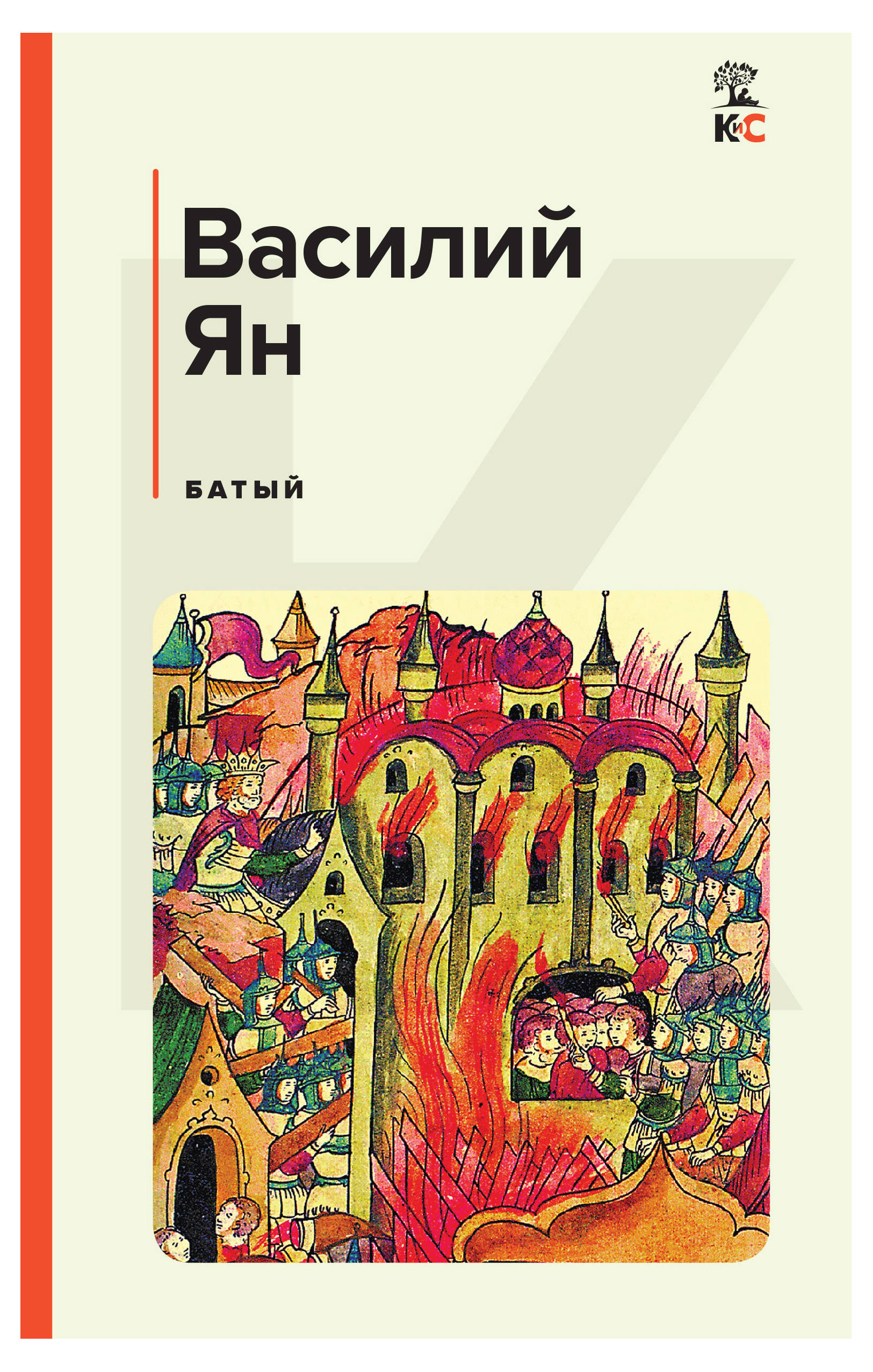 

Батый, Ян В.Г.