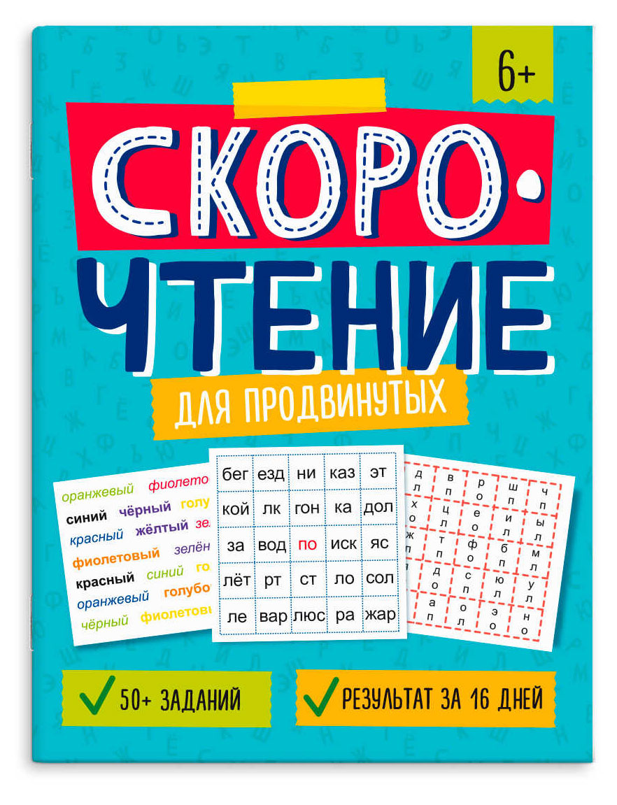 

Книжка скорочтение шаг 2, 8 л