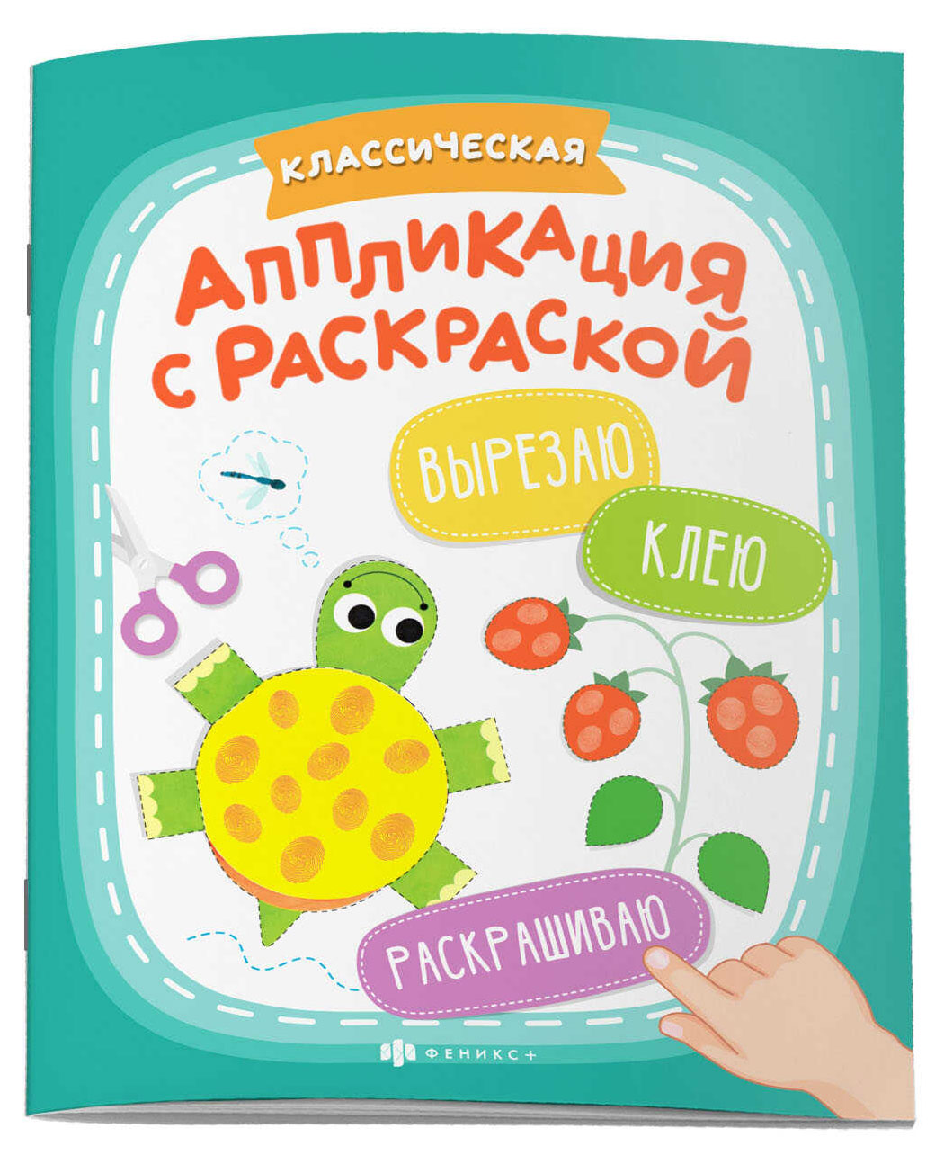 

Книга классическая аппликация