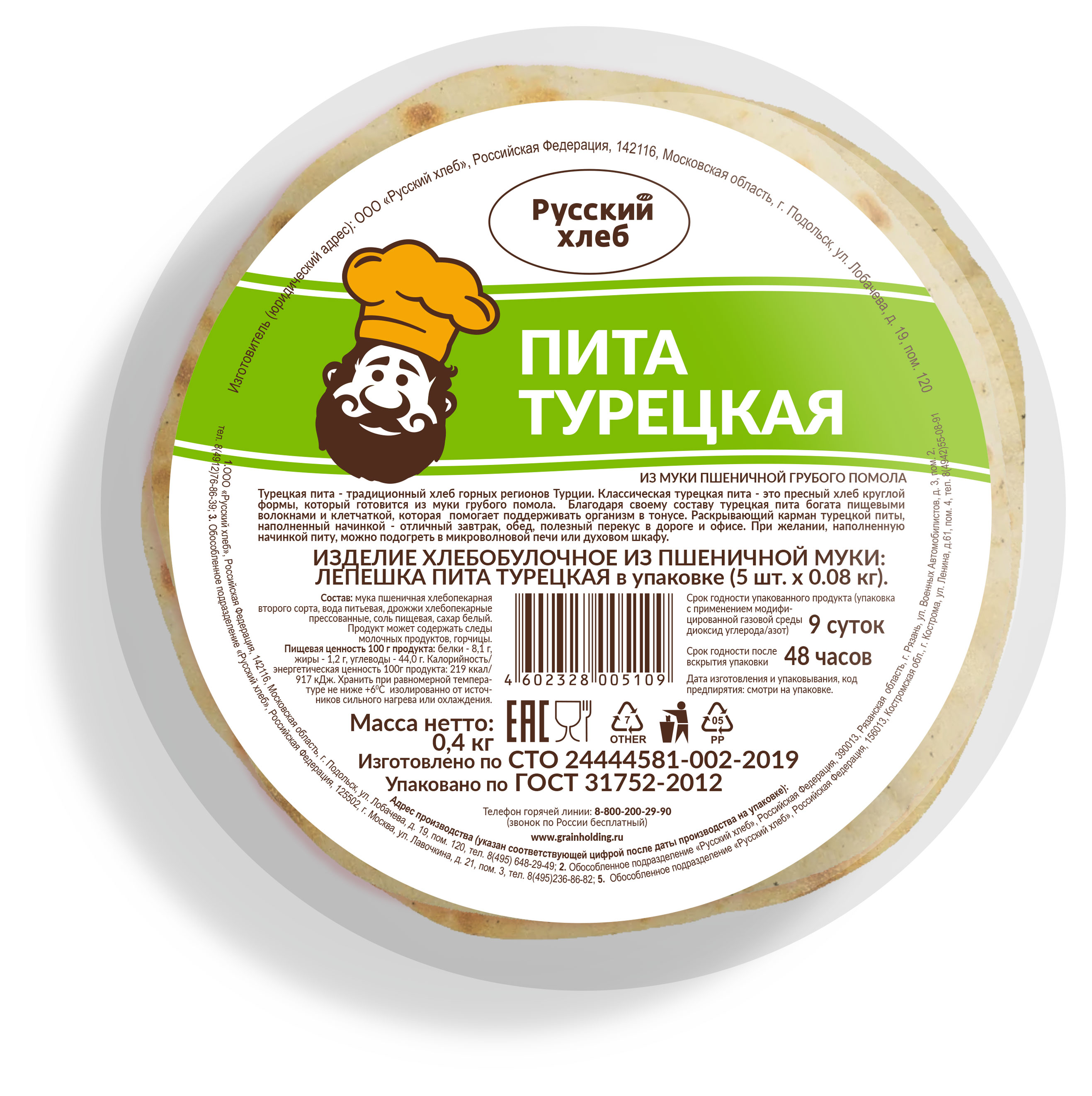

Пита пшеничная Русский Хлеб Турецкая лепешка 5 шт, 400 г