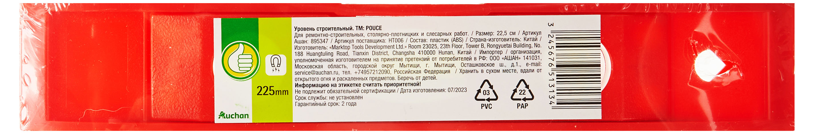 

Уровень, 22,5 см