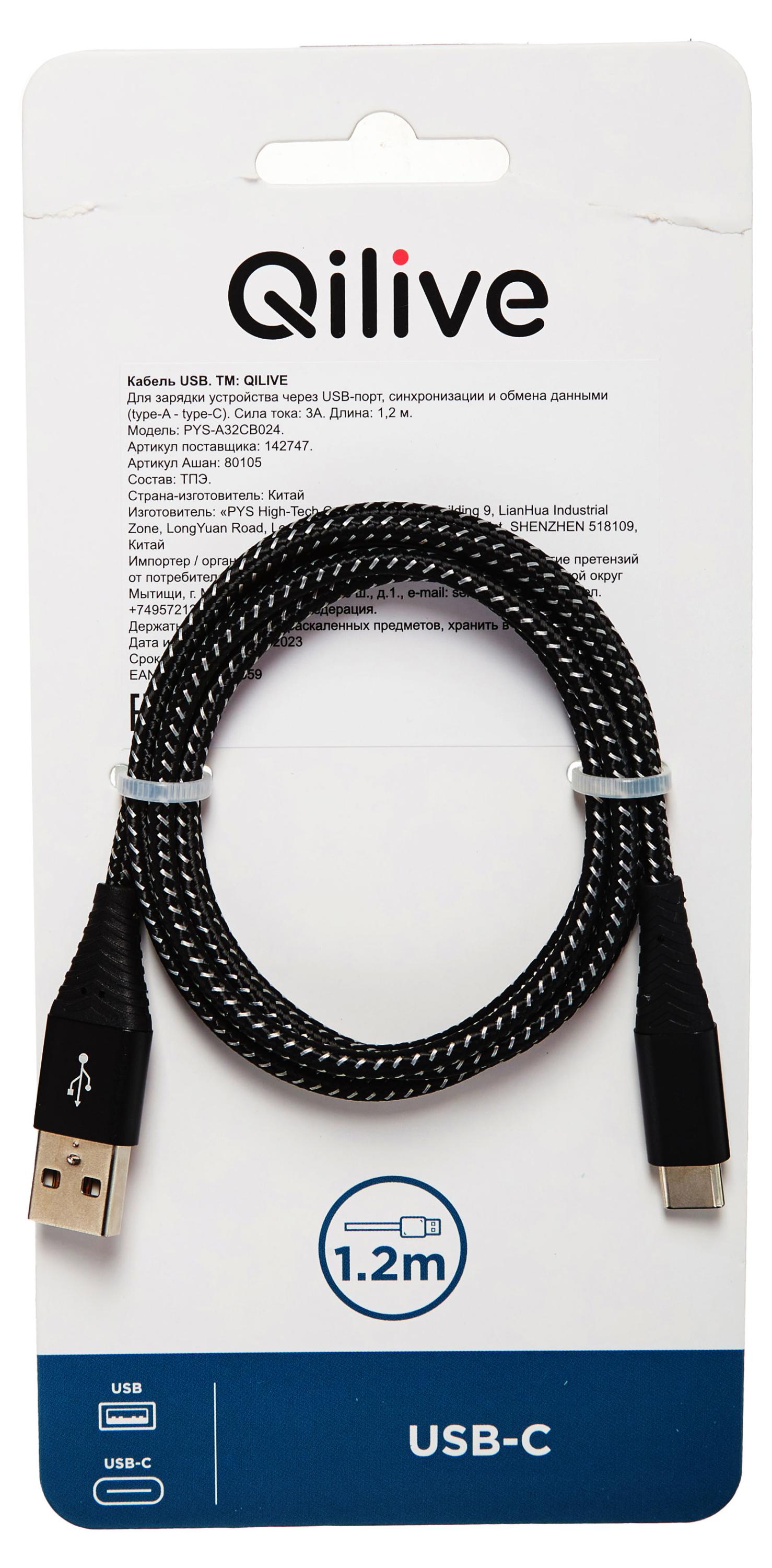 Изображение товара Кабель Qilive USB-С 3A черный, 1,2 м