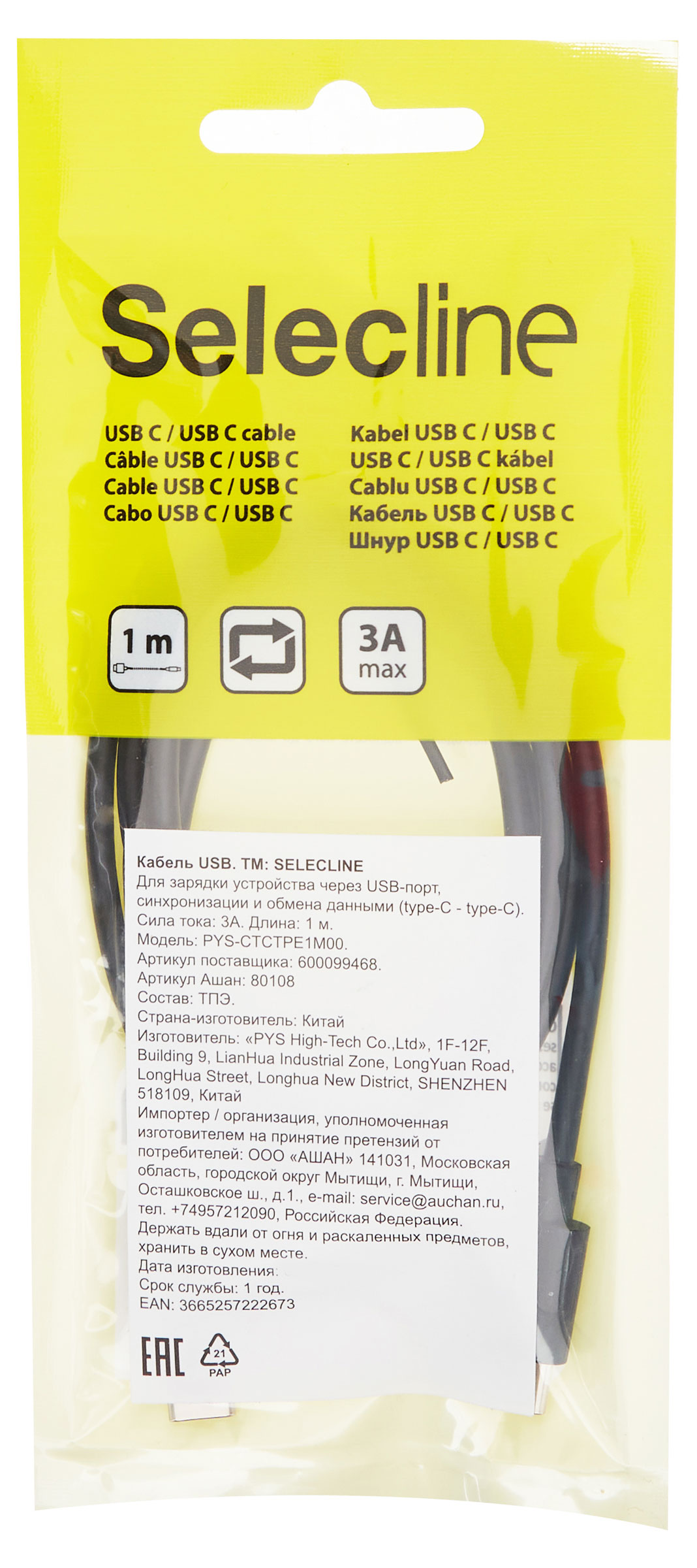 

Кабель Selecline USB-С к USB-С черный, 1 м