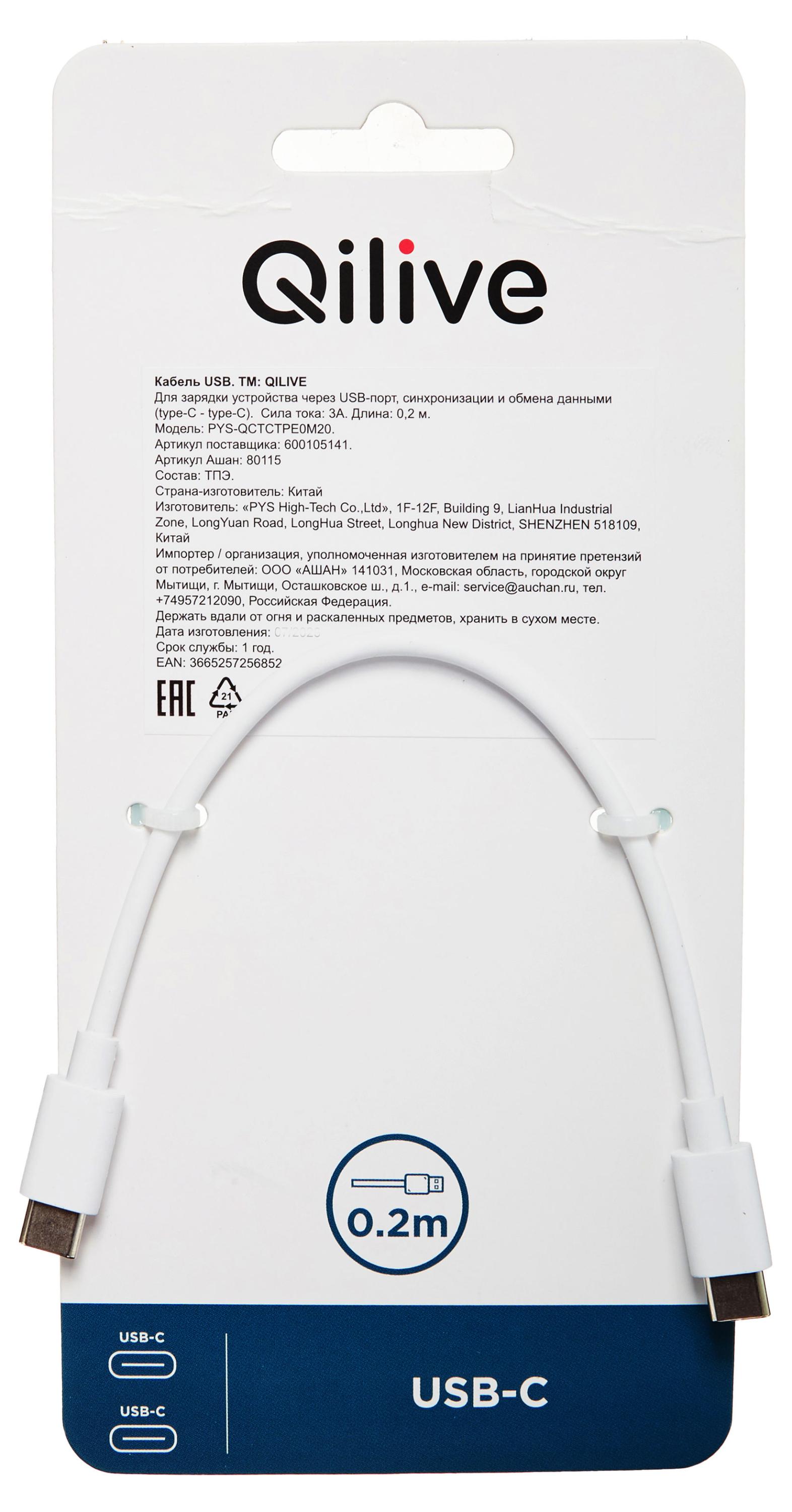 

Кабель Qilive USB-С к USB-С белый, 0,2 м