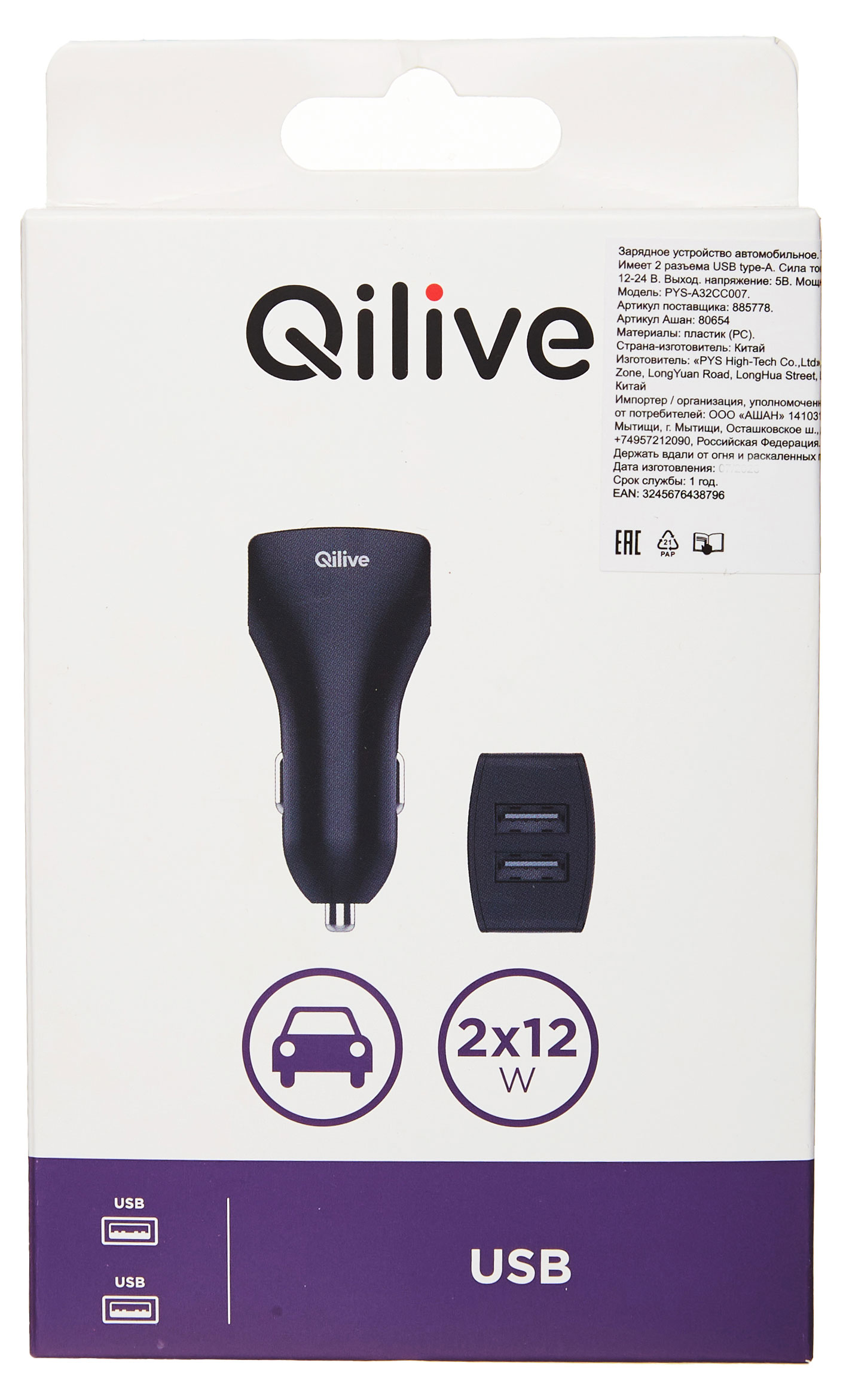 

Устройство зарядное автомобильное Qilive 2 USB 2X2.4A черный