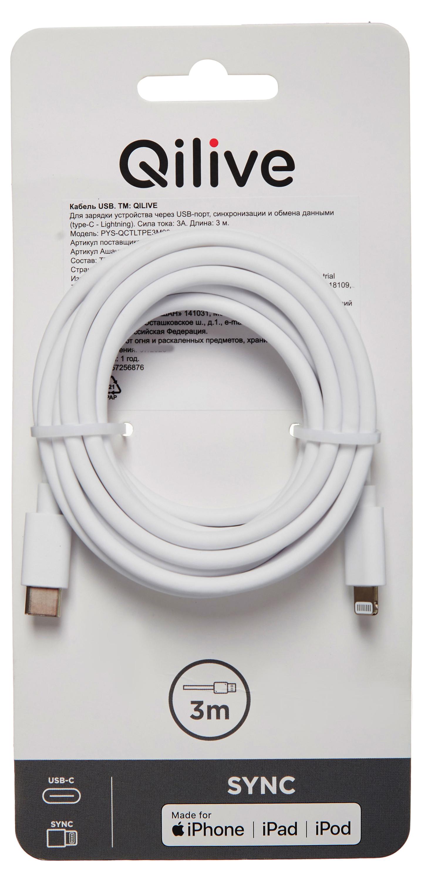 

Кабель Qilive USB-С + 8 PIN белый, 3 м