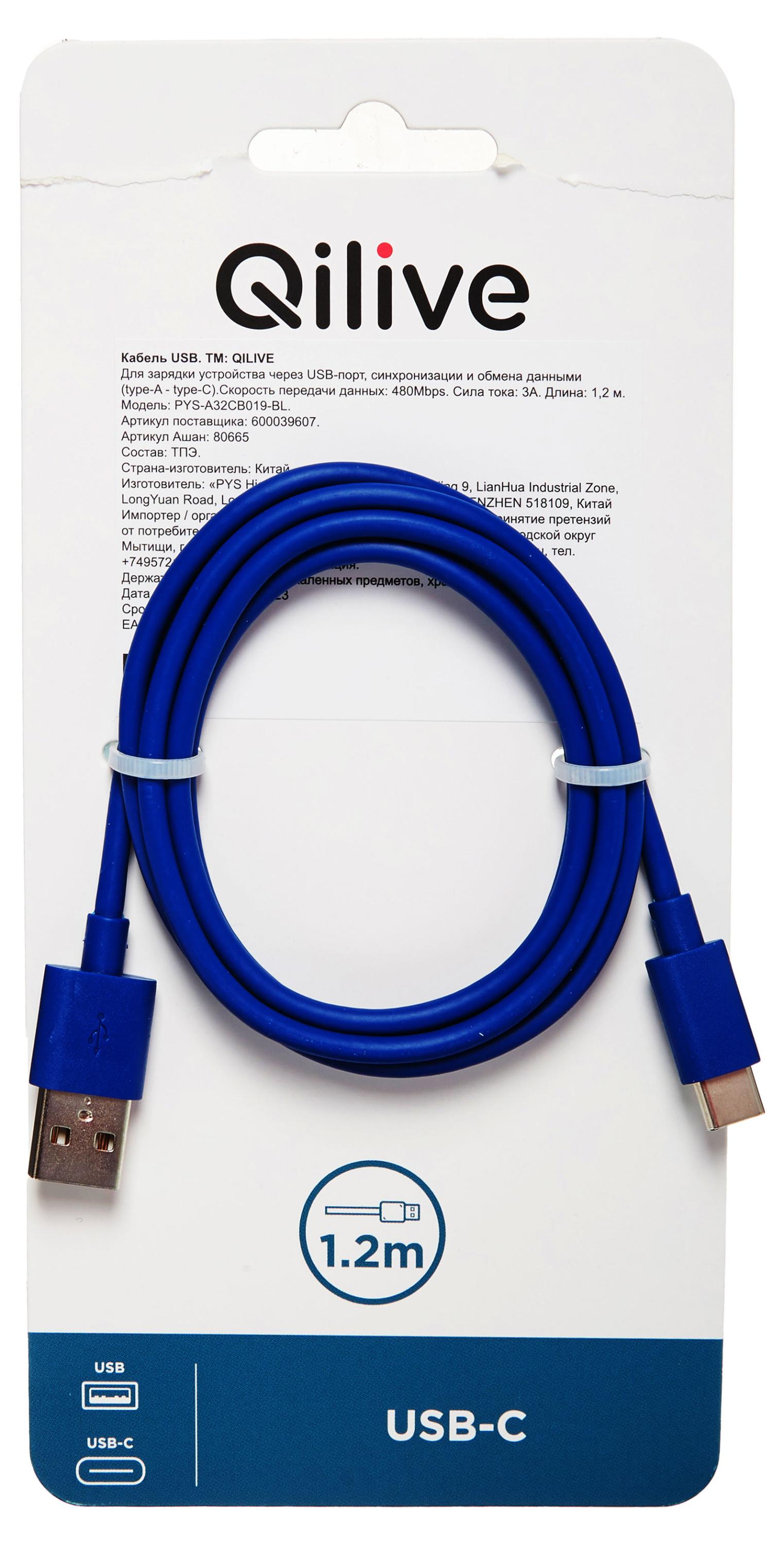 

Кабель Qilive USB А- USB-С 3A синий, 1,2 м