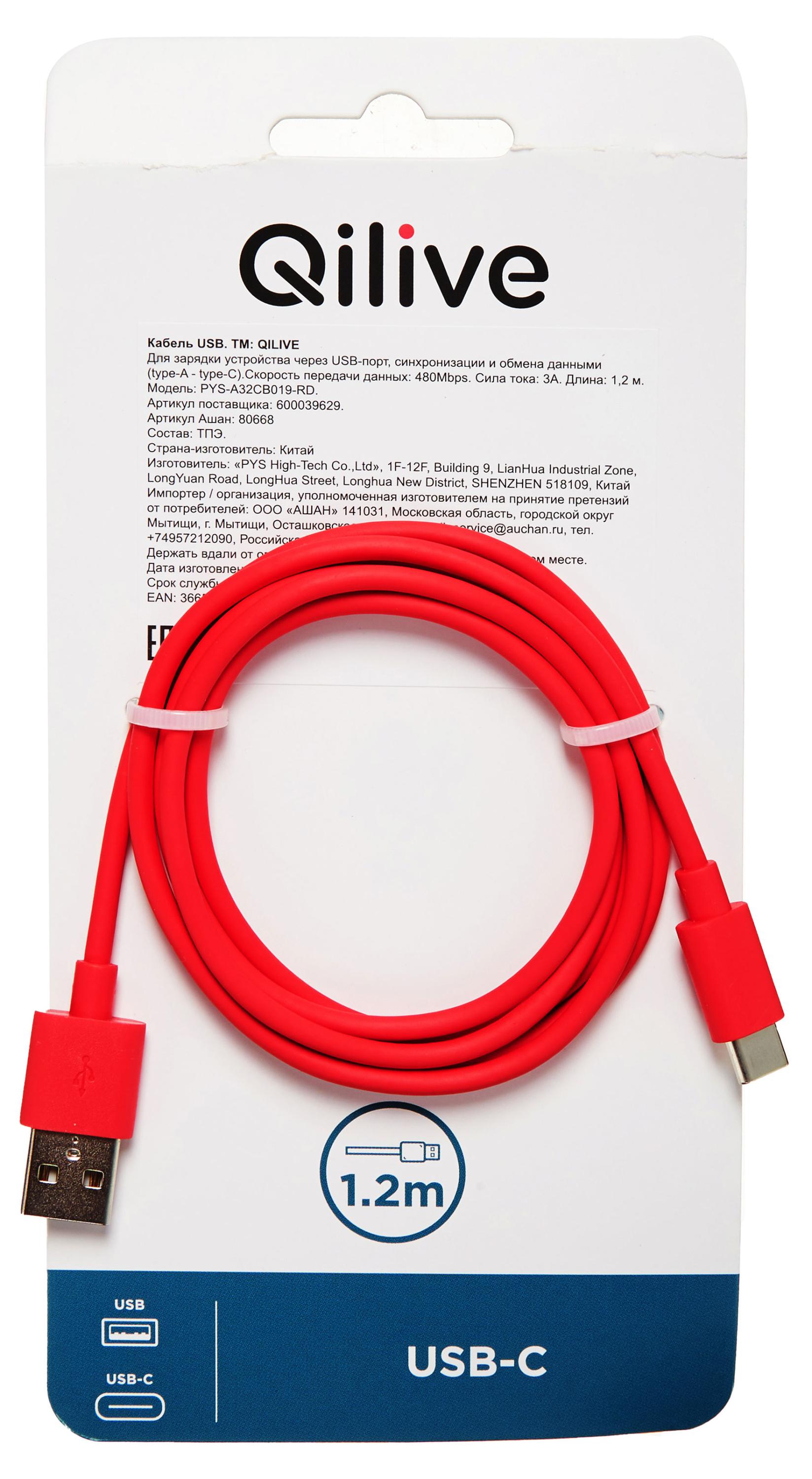 

Кабель Qilive USB А- USB-С 3A красный, 1,2 м