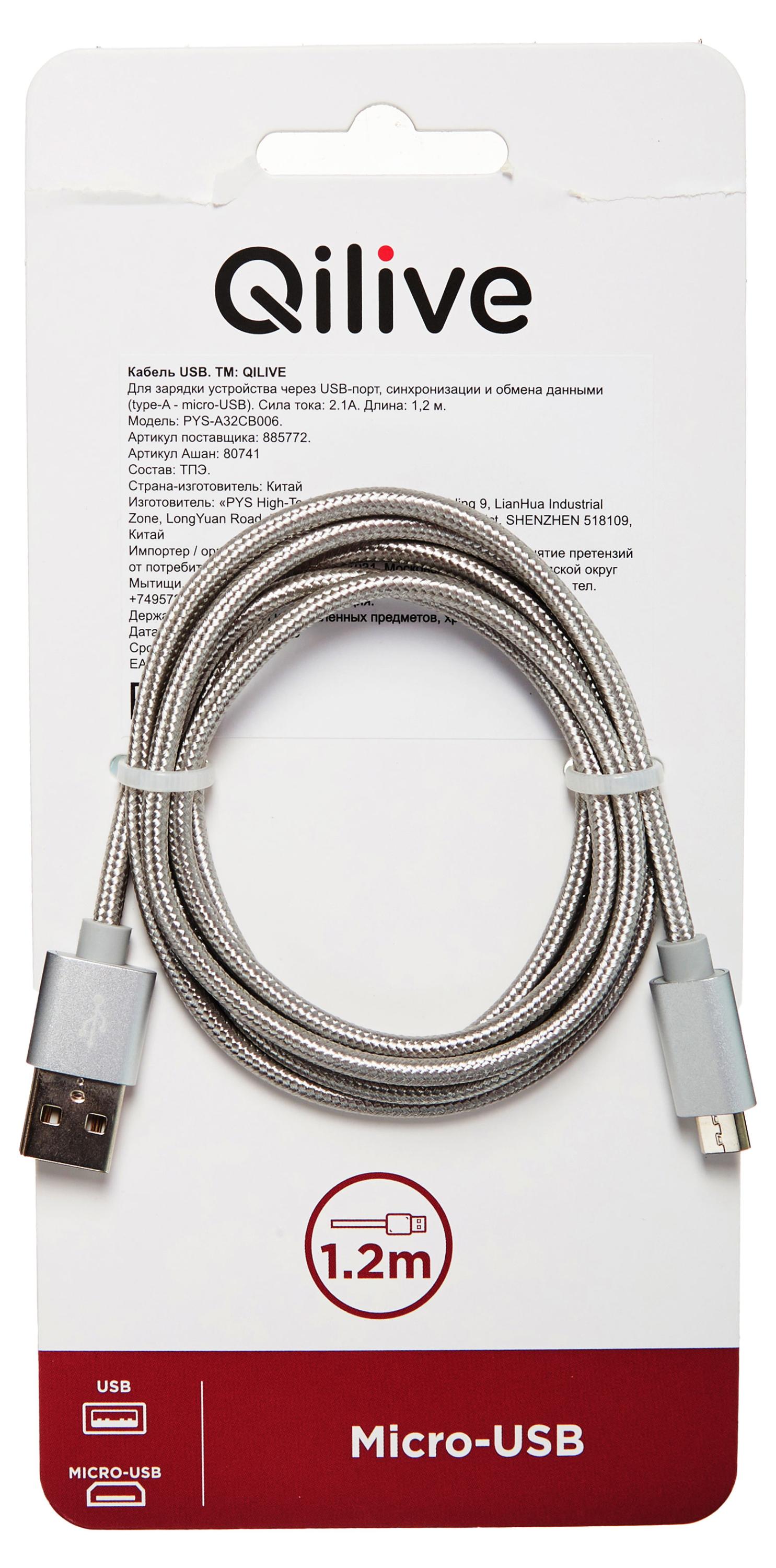 

Кабель Qilive USB А- MICRO-USB 2.1A серебритсый, 1,2 м