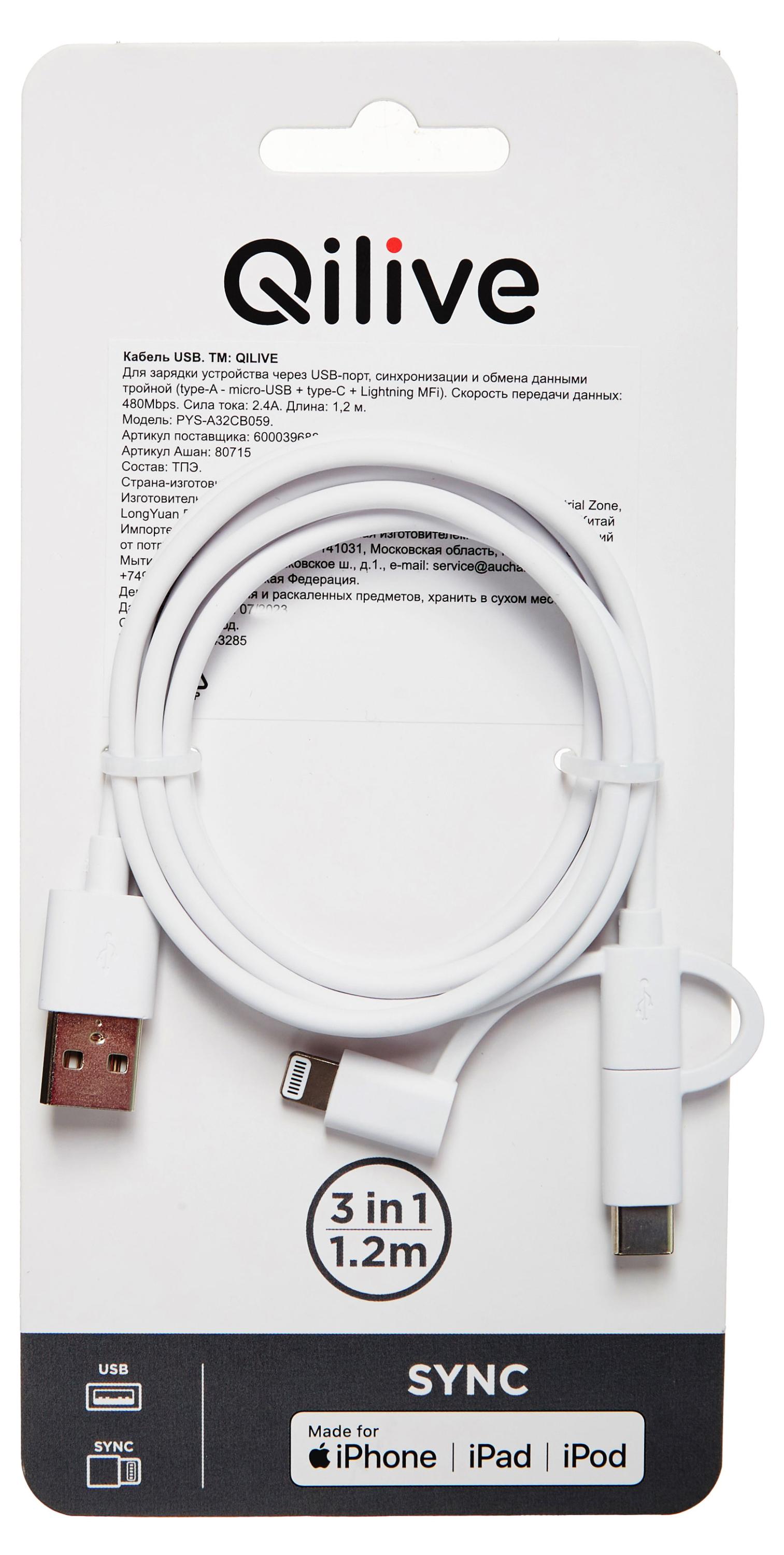 

Кабель Qilive USB-microUSB +USB-C + 8 PIN MFI 2.4A белый, 1,2 м