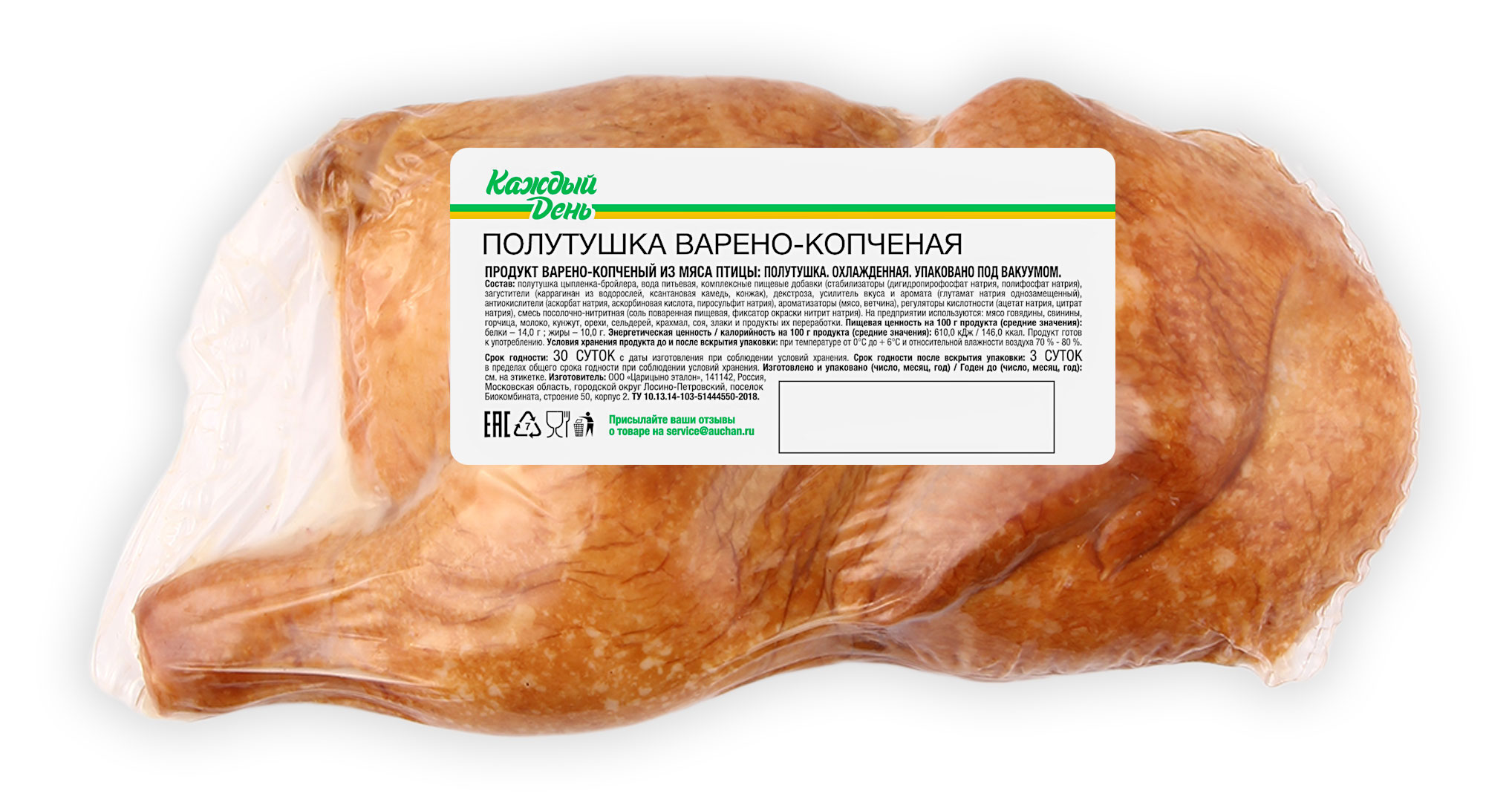 

Полутушка цыпленка-бройлера варено-копченая Каждый день, ~ 1 кг
