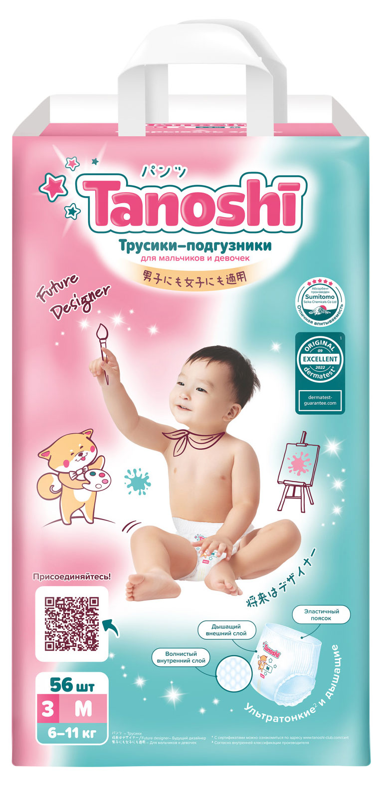 

Трусики-подгузники для детей Tanoshi M 6-11 кг, 56 шт