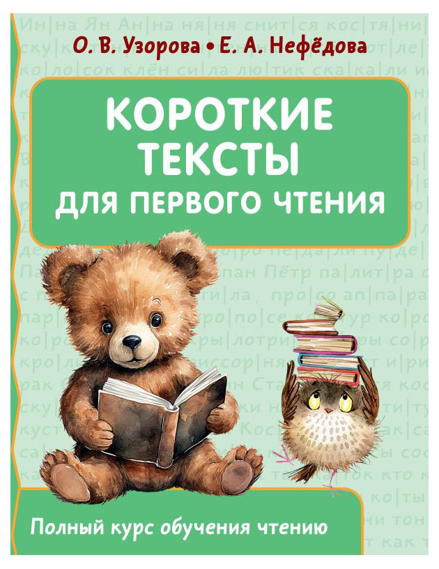 

Книга полный курс обучения чтению