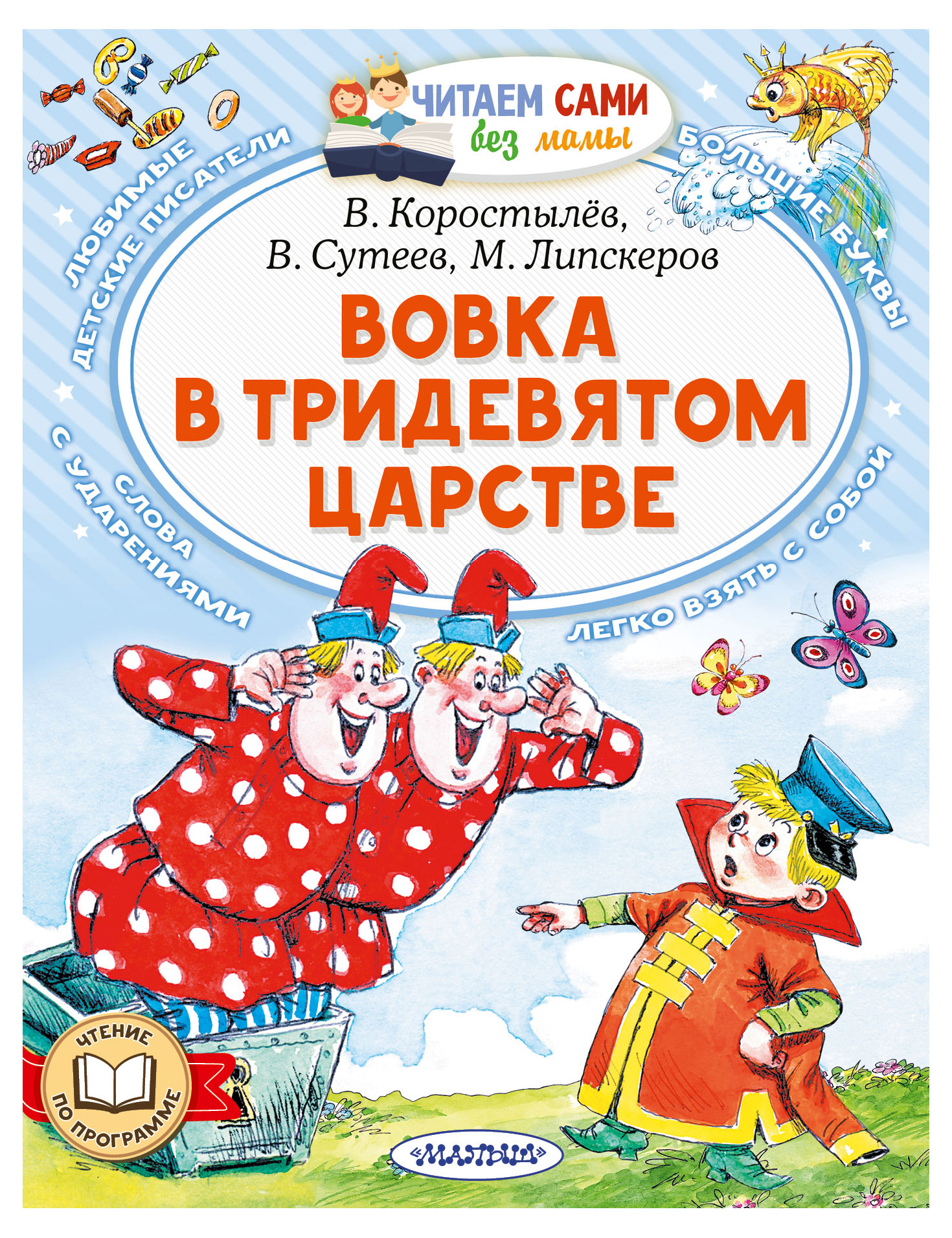

Вовка в Тридевятом царстве