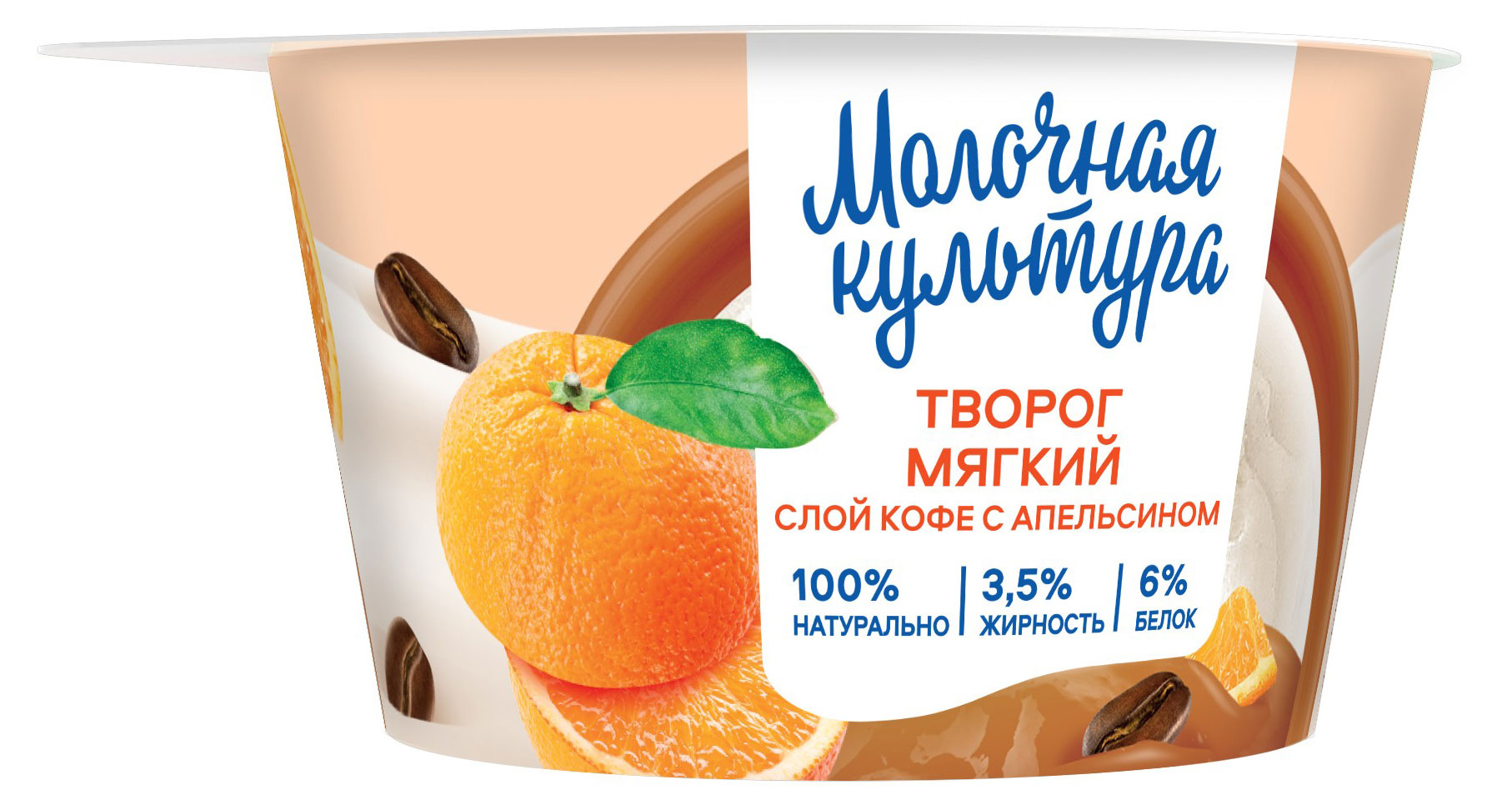 

Творог мягкий Молочная культура кофе апельсин 3,5% БЗМЖ, 130 г