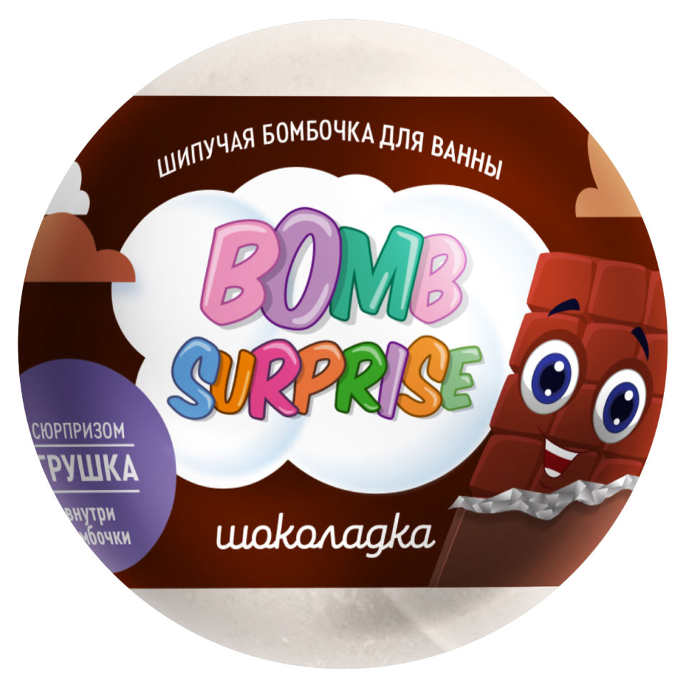 

Шипучая бомбочка для ванны Bomb Surprise с игрушкой Шоколадка, 115 г