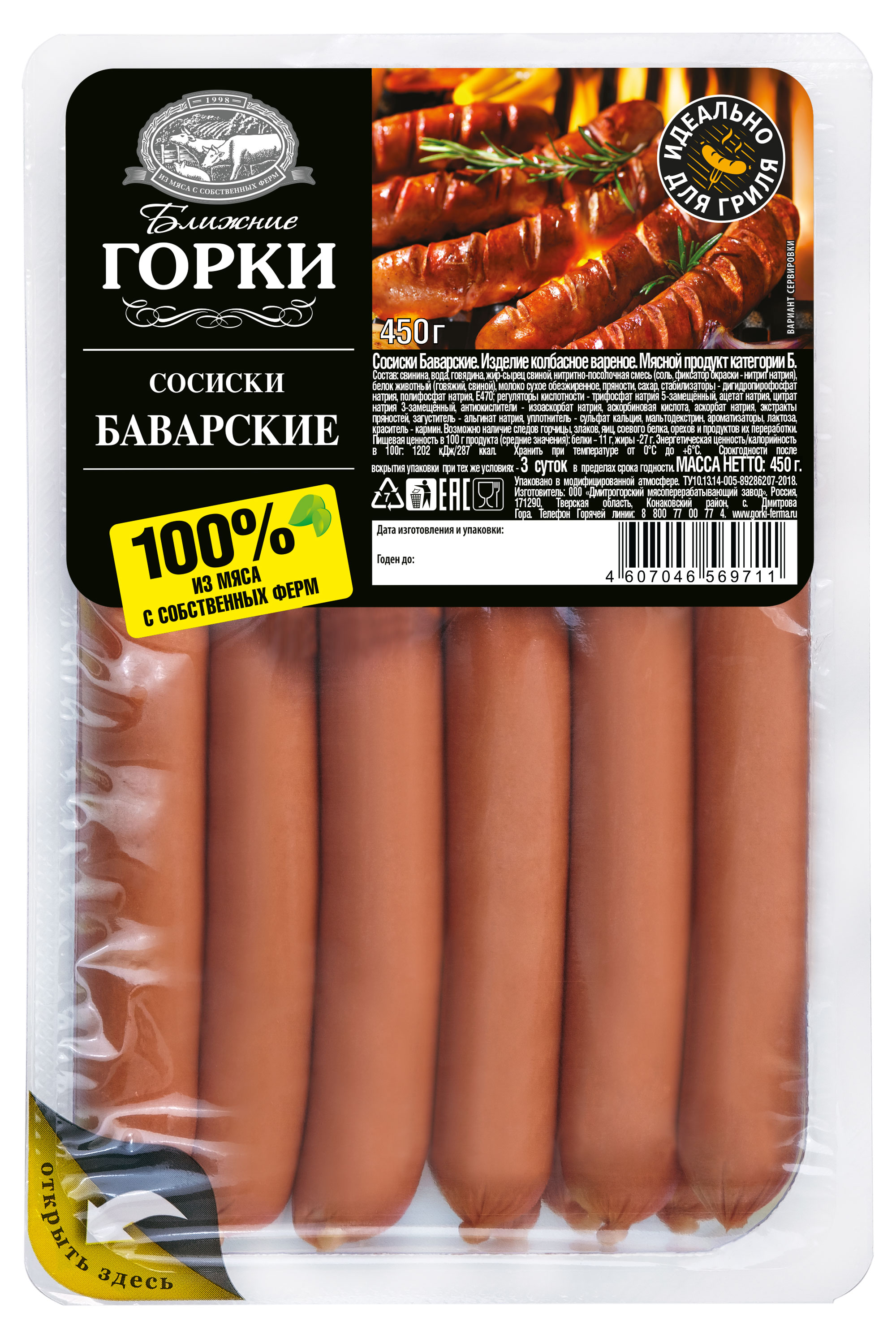 Изображение товара Сосиски «Ближние горки» Баварские вареные, 450 г