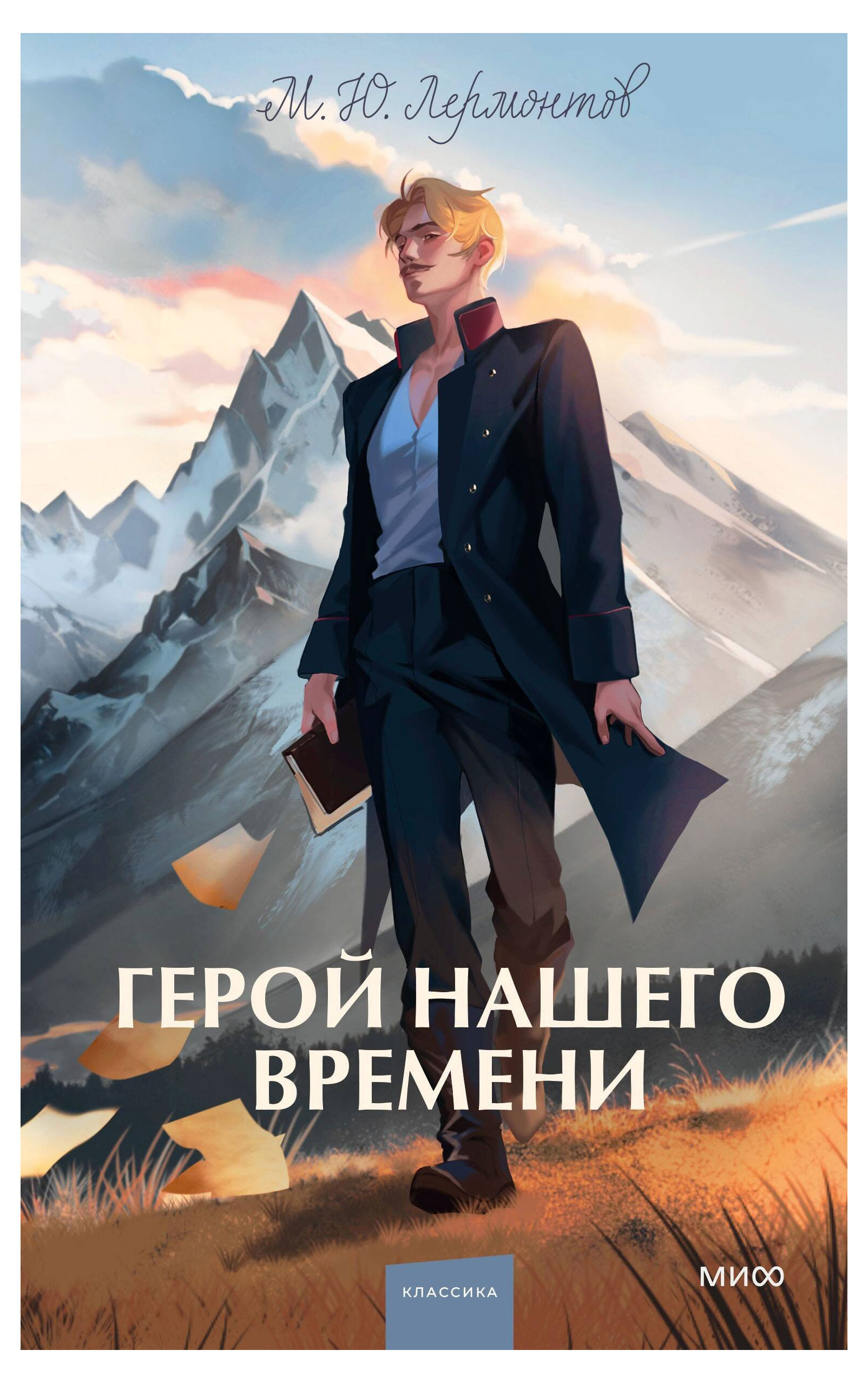 

Герой нашего времени, Лермонтов М. Ю.
