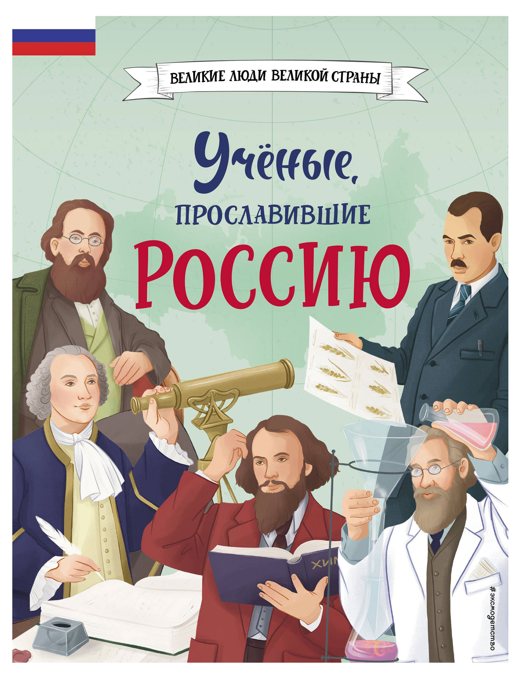 

Ученые, прославившие Россию, Лалабекова Н. Г.