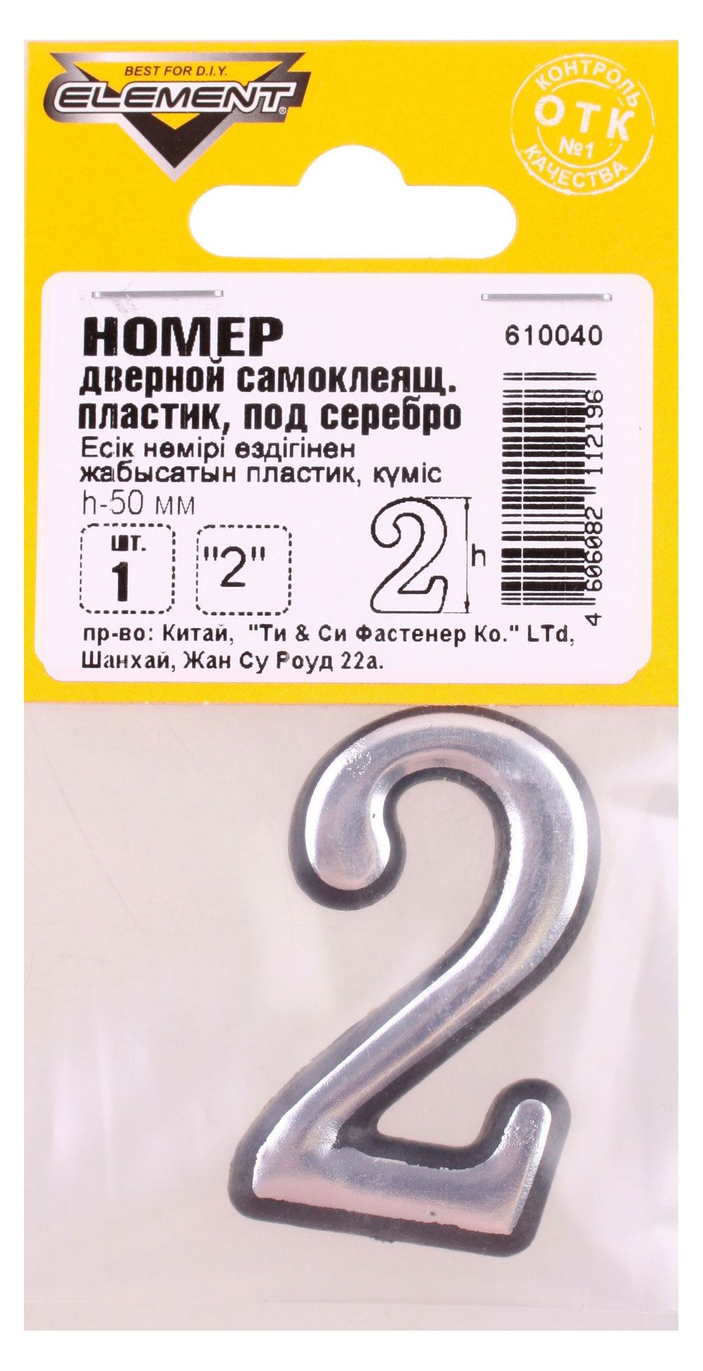 

Номер дверной Element 2, 50 мм