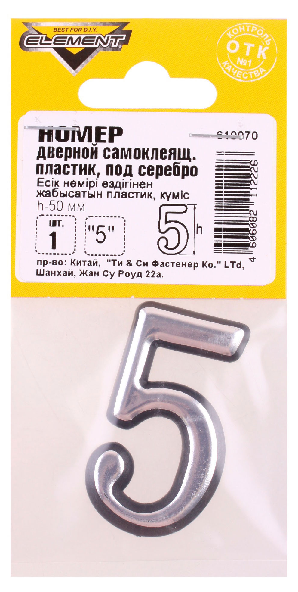 

Номер дверной Element 5, 50 мм