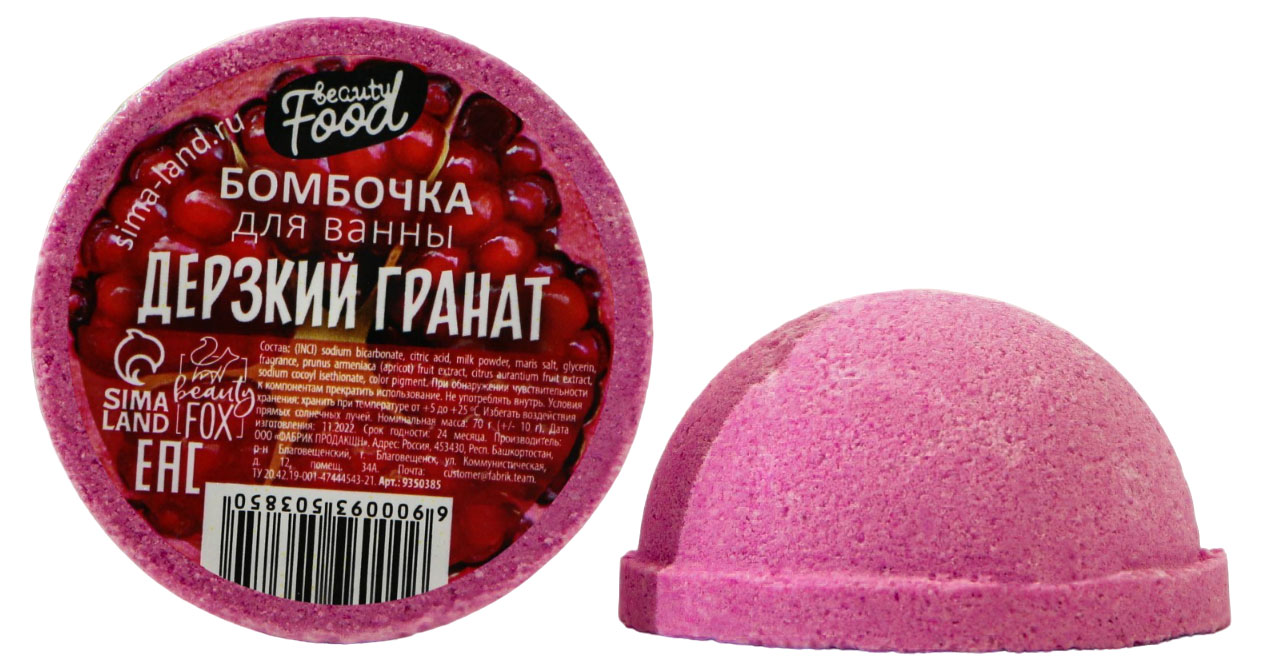 

Бомбочка-фруктовая долька Beauty Fox Дерзкий гранат, 70 г