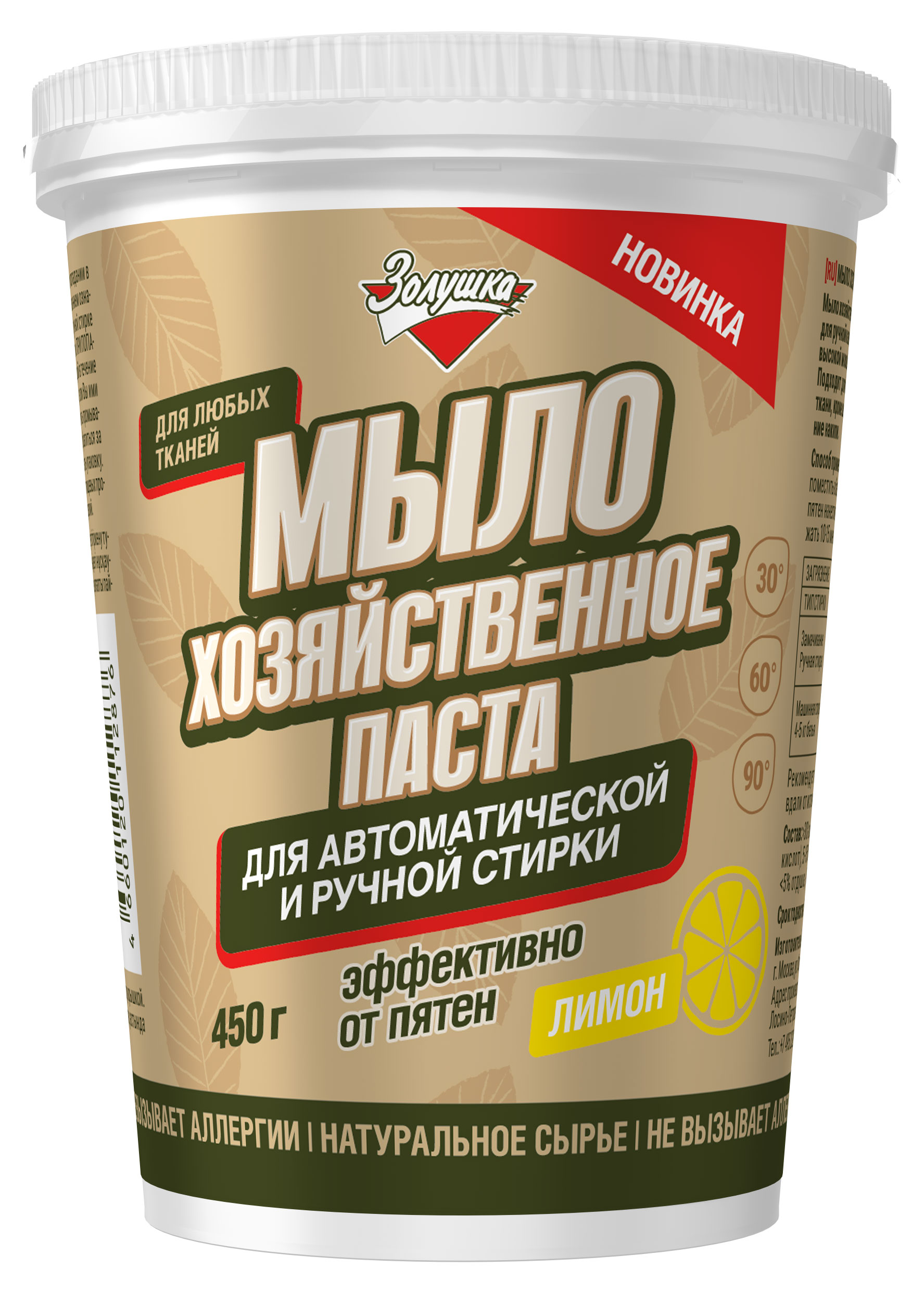 

Мыло-паста хозяйственное для стирки Золушка, 450 мл