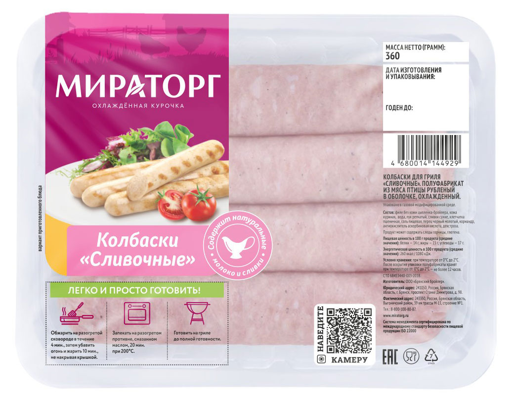 

Колбаски куриные Мираторг Сливочные для гриля охлажденные, 360 г