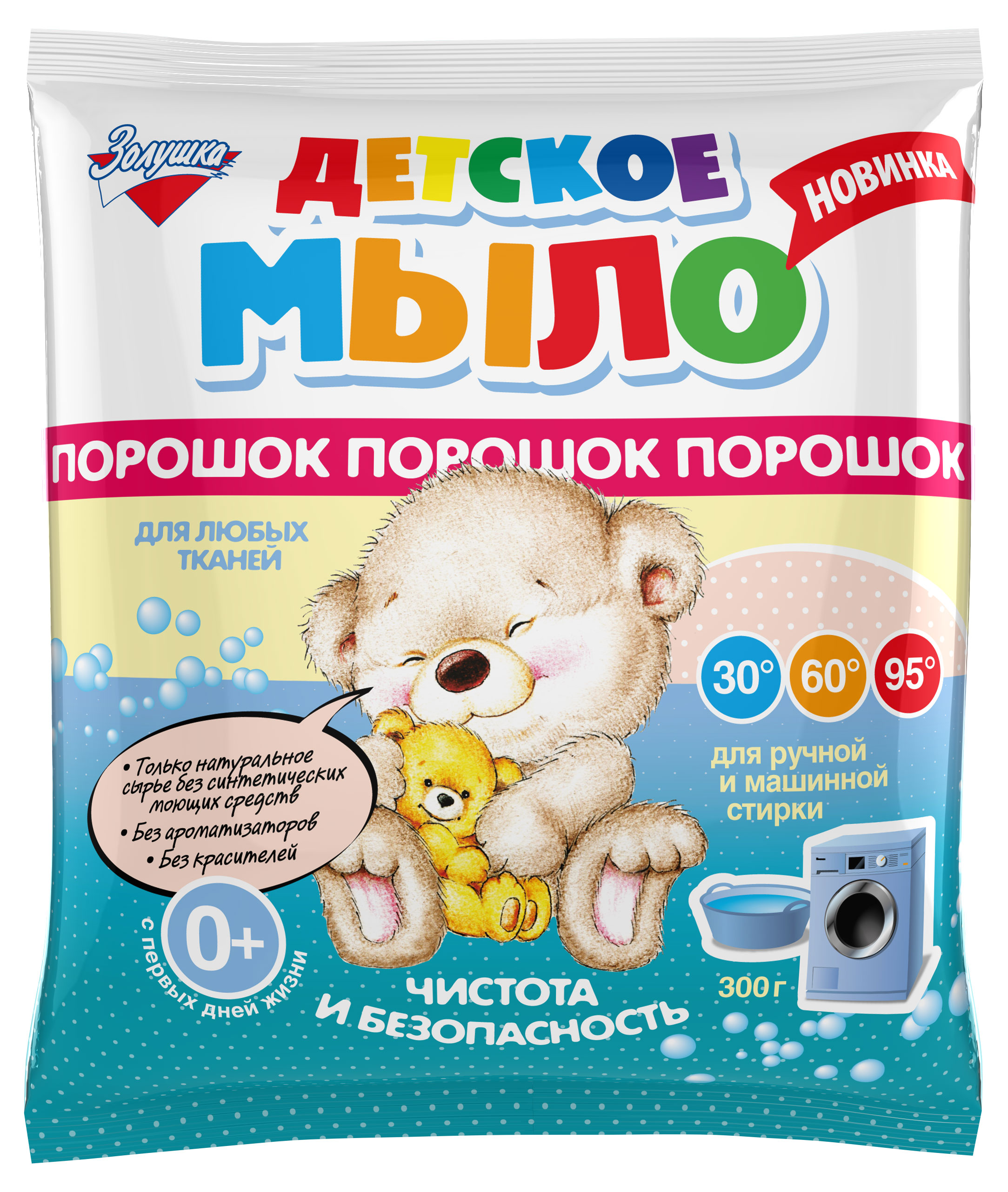 

Мыло порошок детское Золушка, 300 г