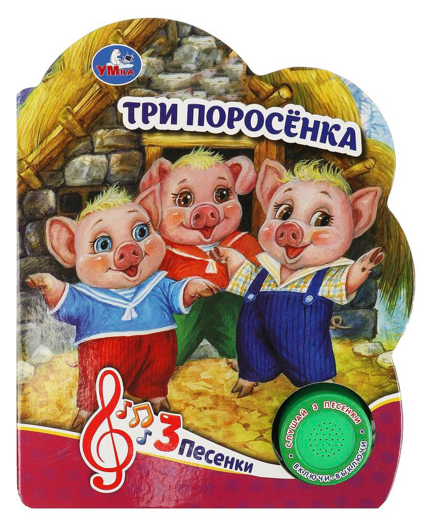 

Музыкальная книга, 3 песенки
