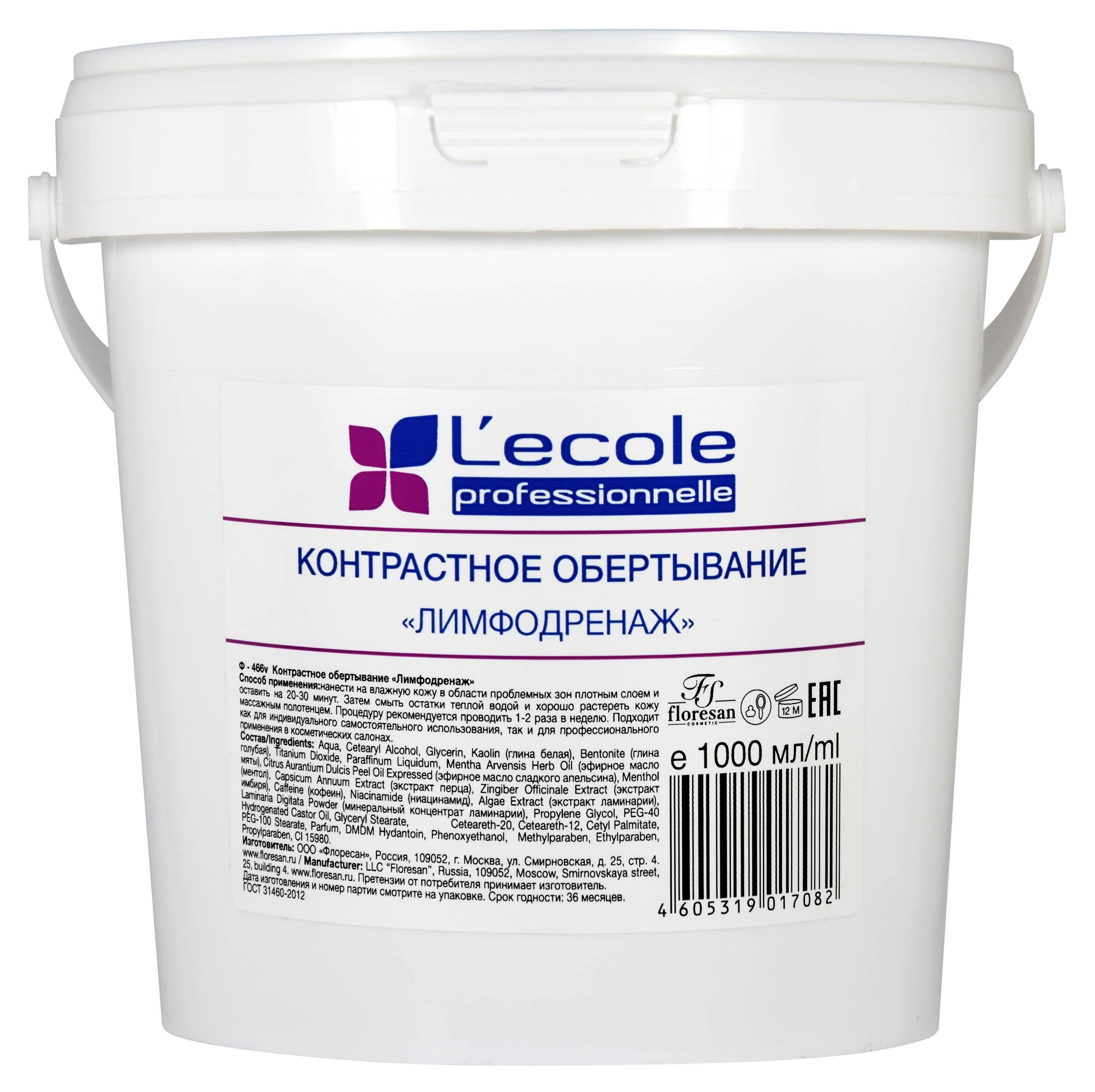 

Контрастное обертывание Floresan Лимфодренаж, 1 кг