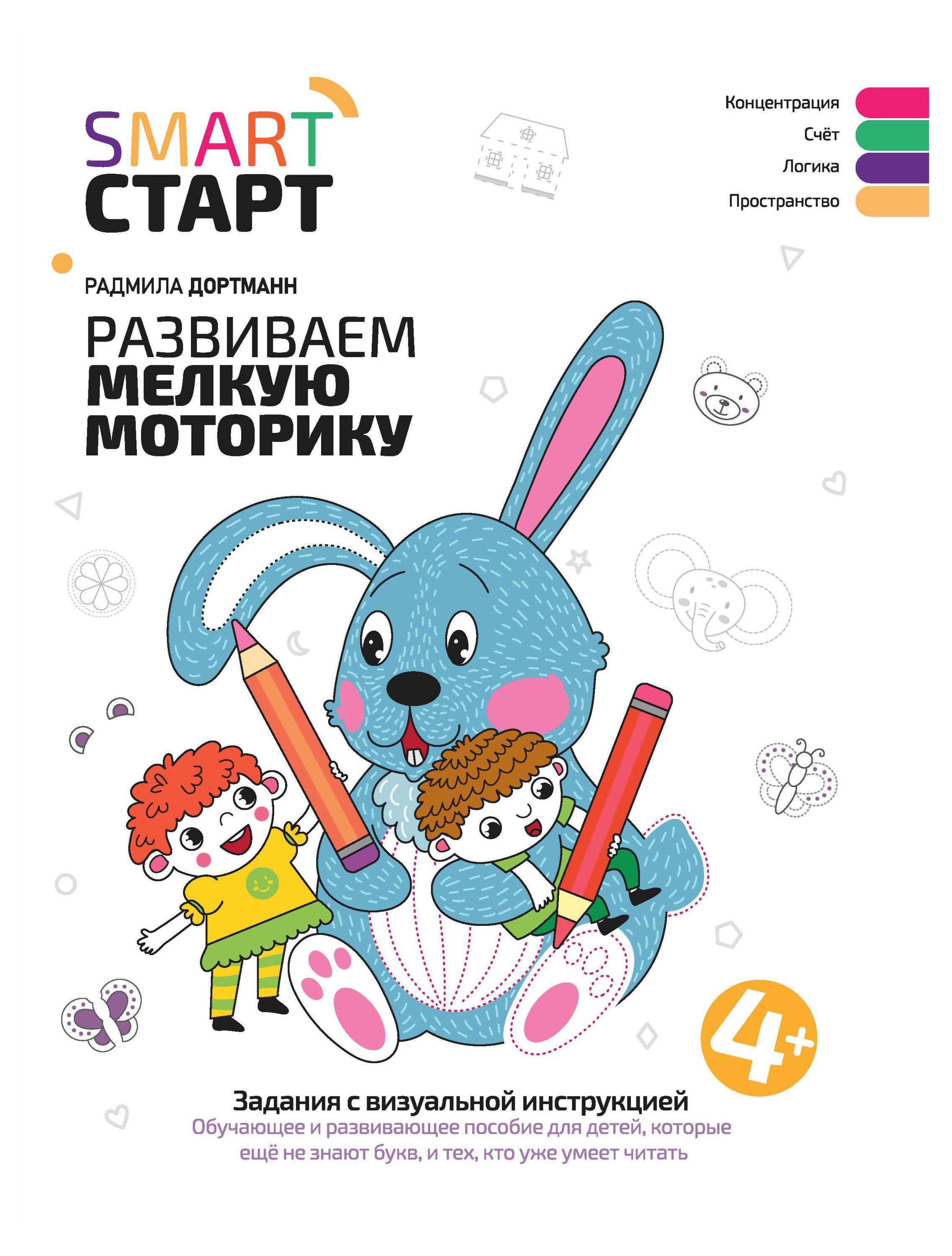 

Книга Smart-старт