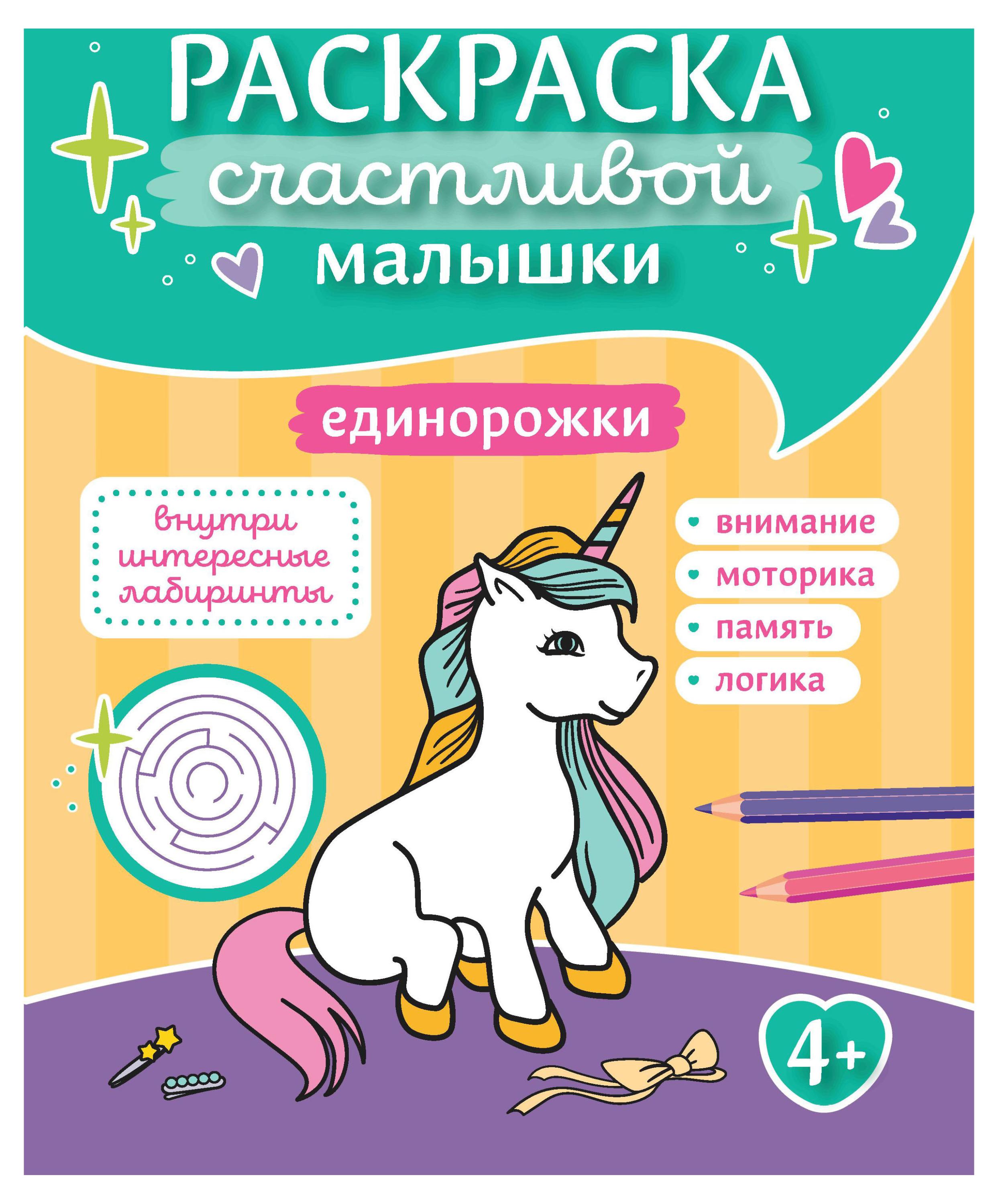 

Раскраска счастливой малышки