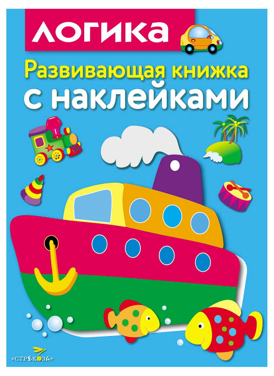 

Книжка развивающая с наклейками
