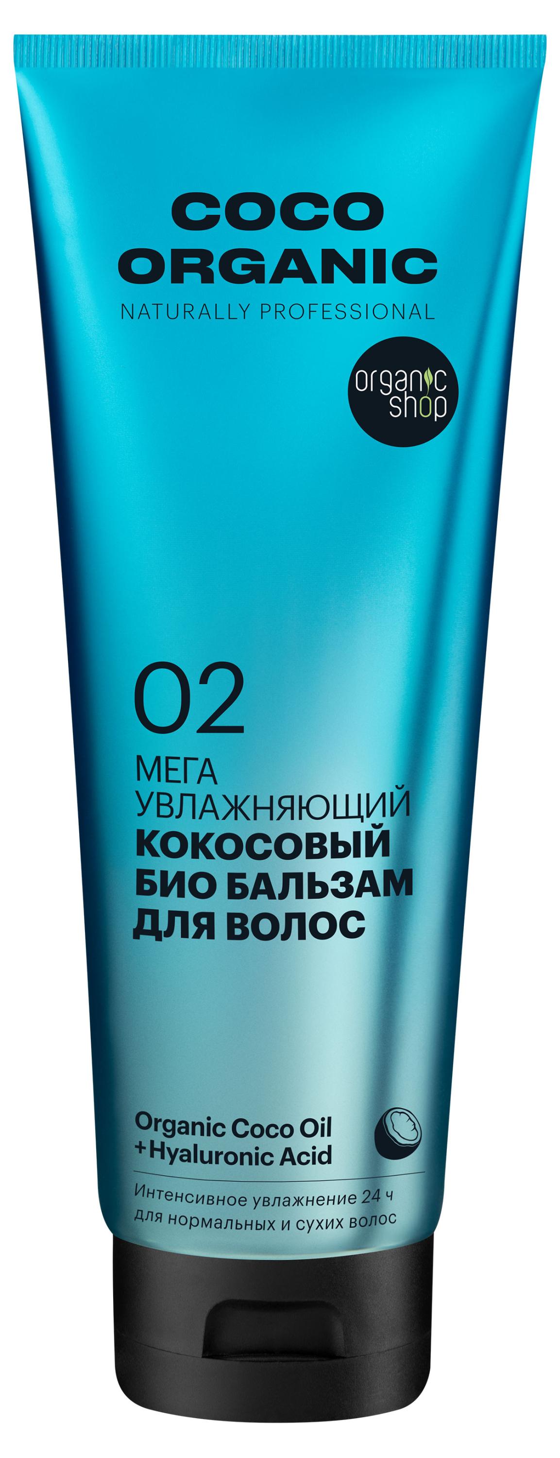 

Бальзам для волос Organic Shop био кокосовый, 250 мл