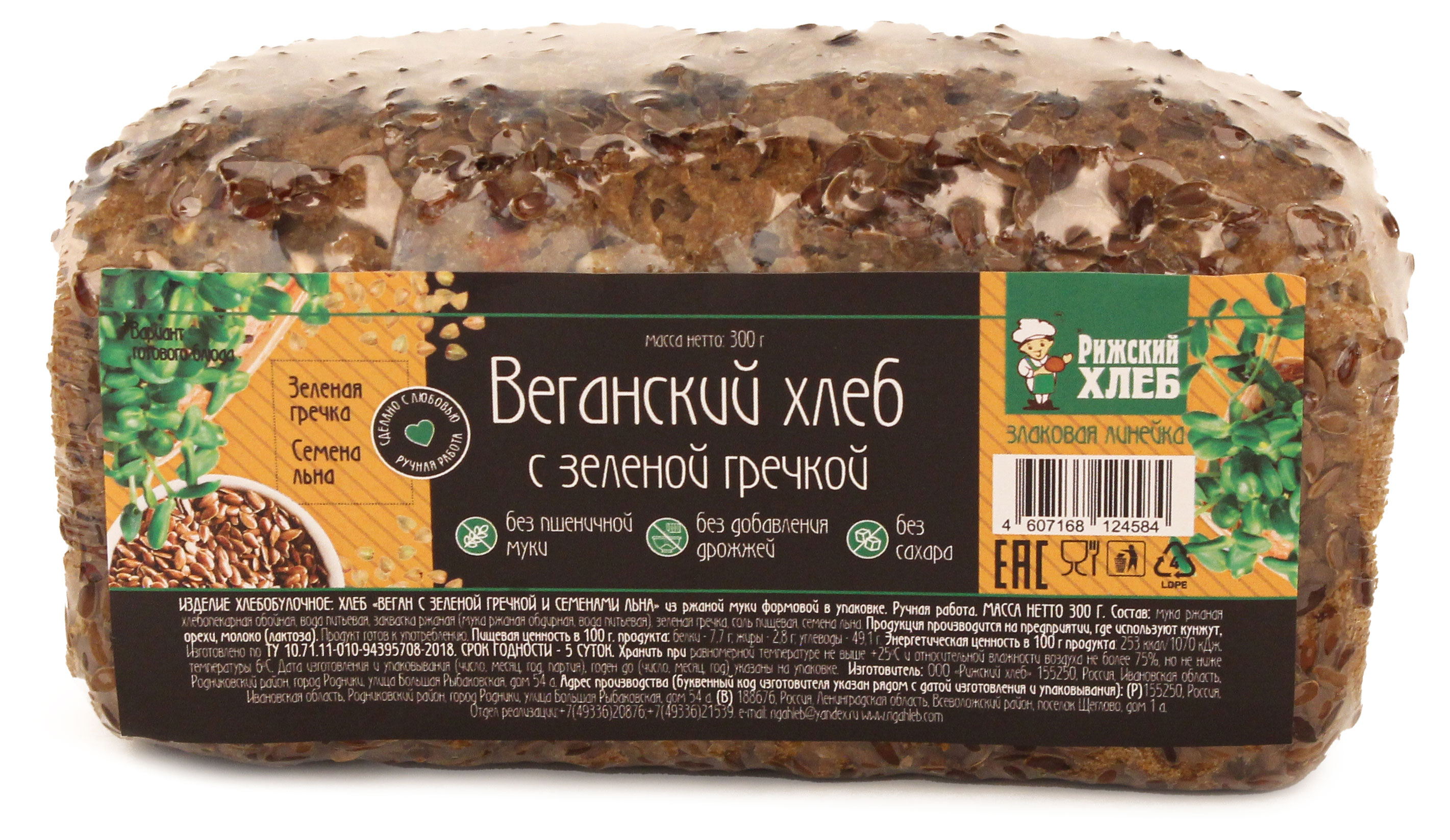 Изображение товара Хлеб ржаной черный "Рижский хлеб" Веганский с зелёной гречкой и семенами льна