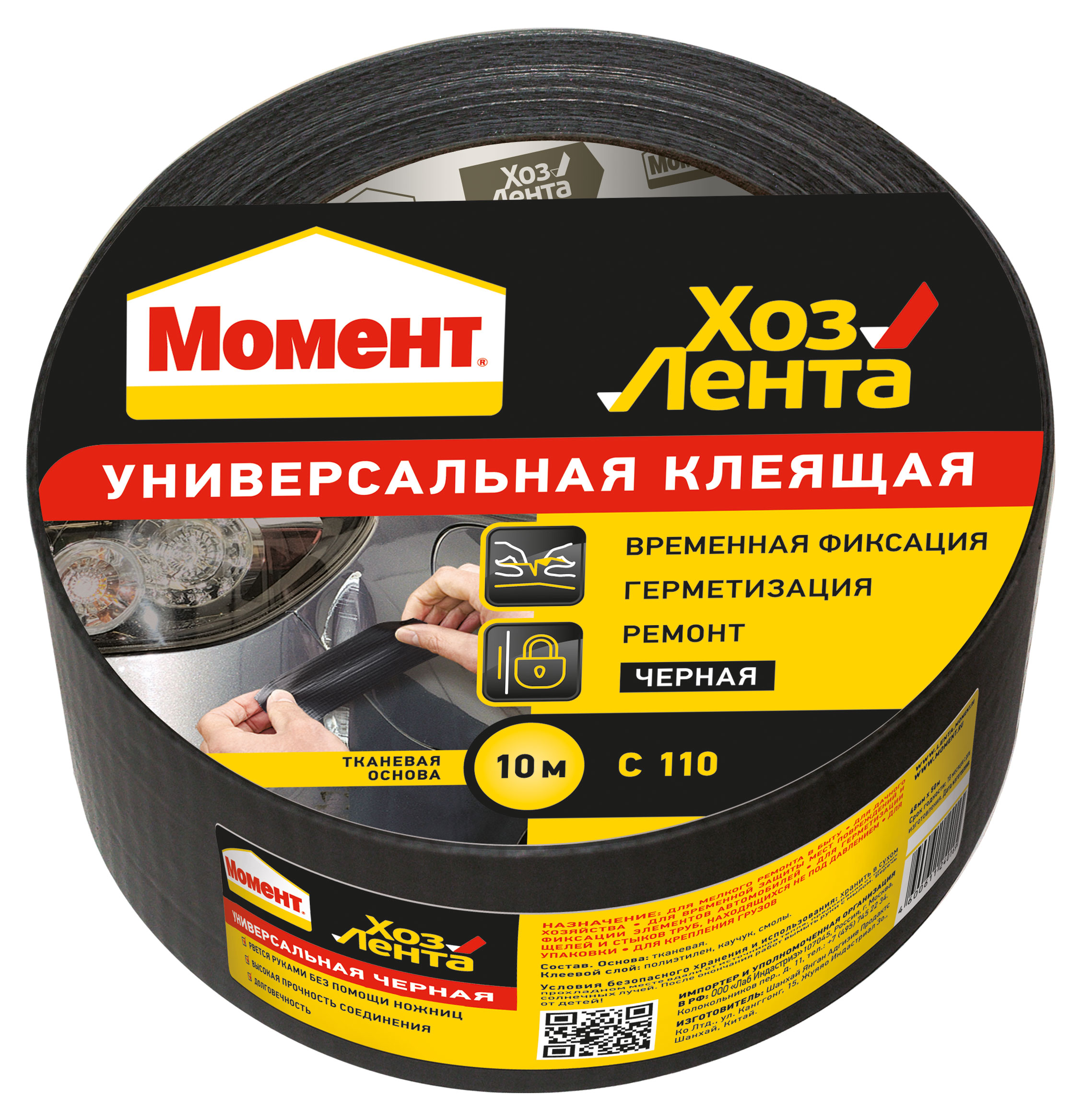 

Хоз-лента Момент универсальная клеящая черная, 10 м